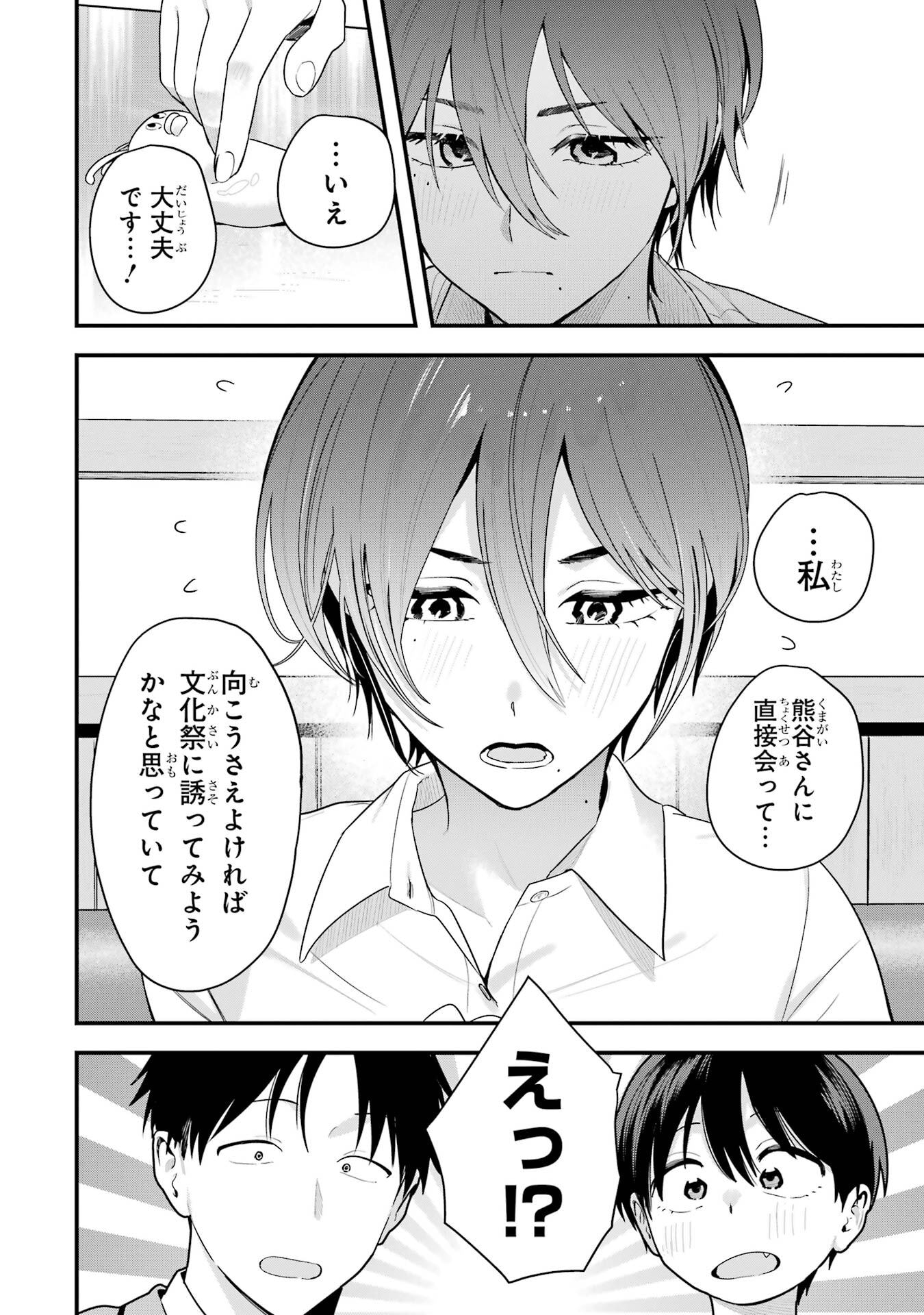 Boyish Kanojo ga Kawaisugiru Chapter 48 8ページ