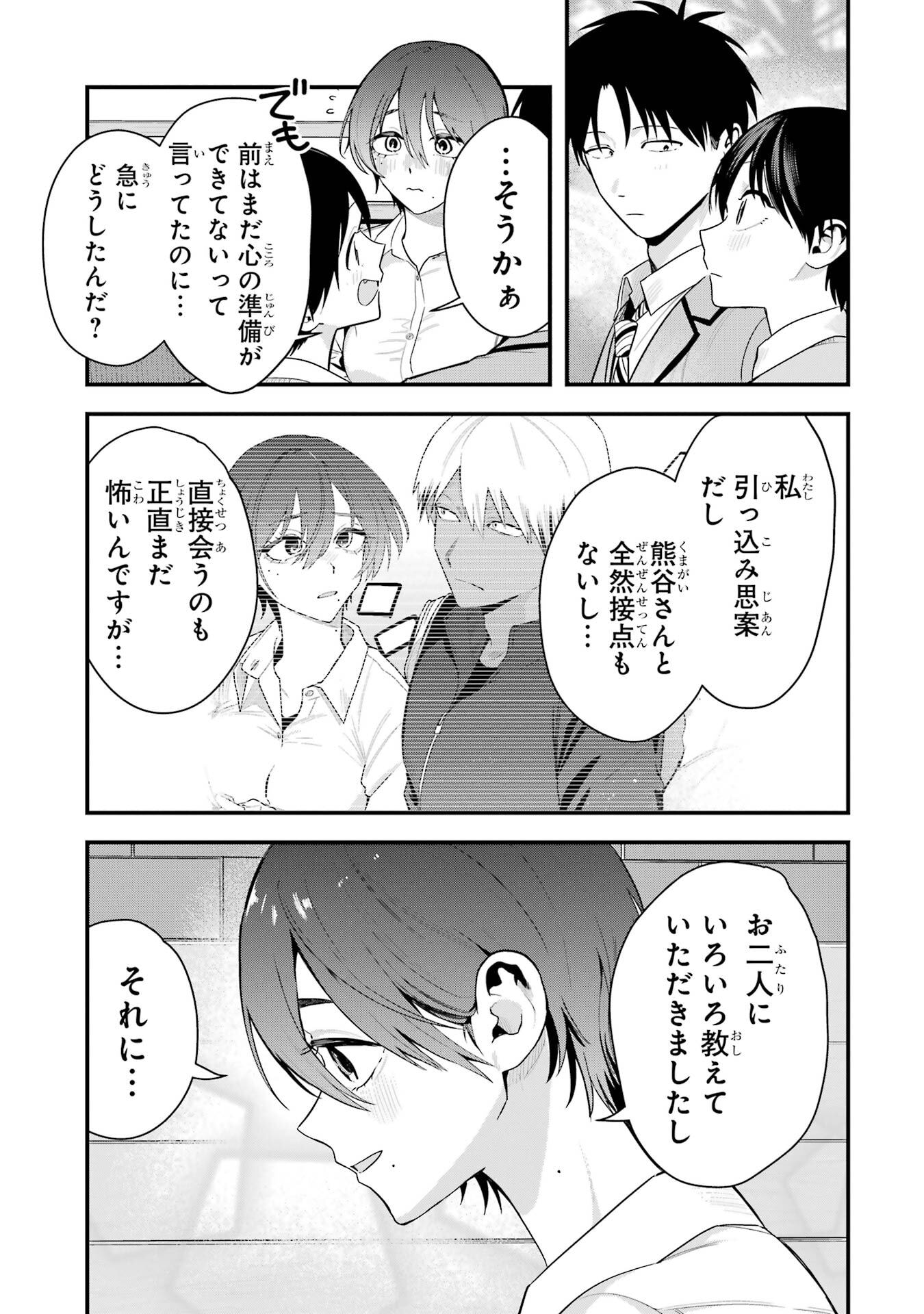 Boyish Kanojo ga Kawaisugiru Chapter 48 9ページ