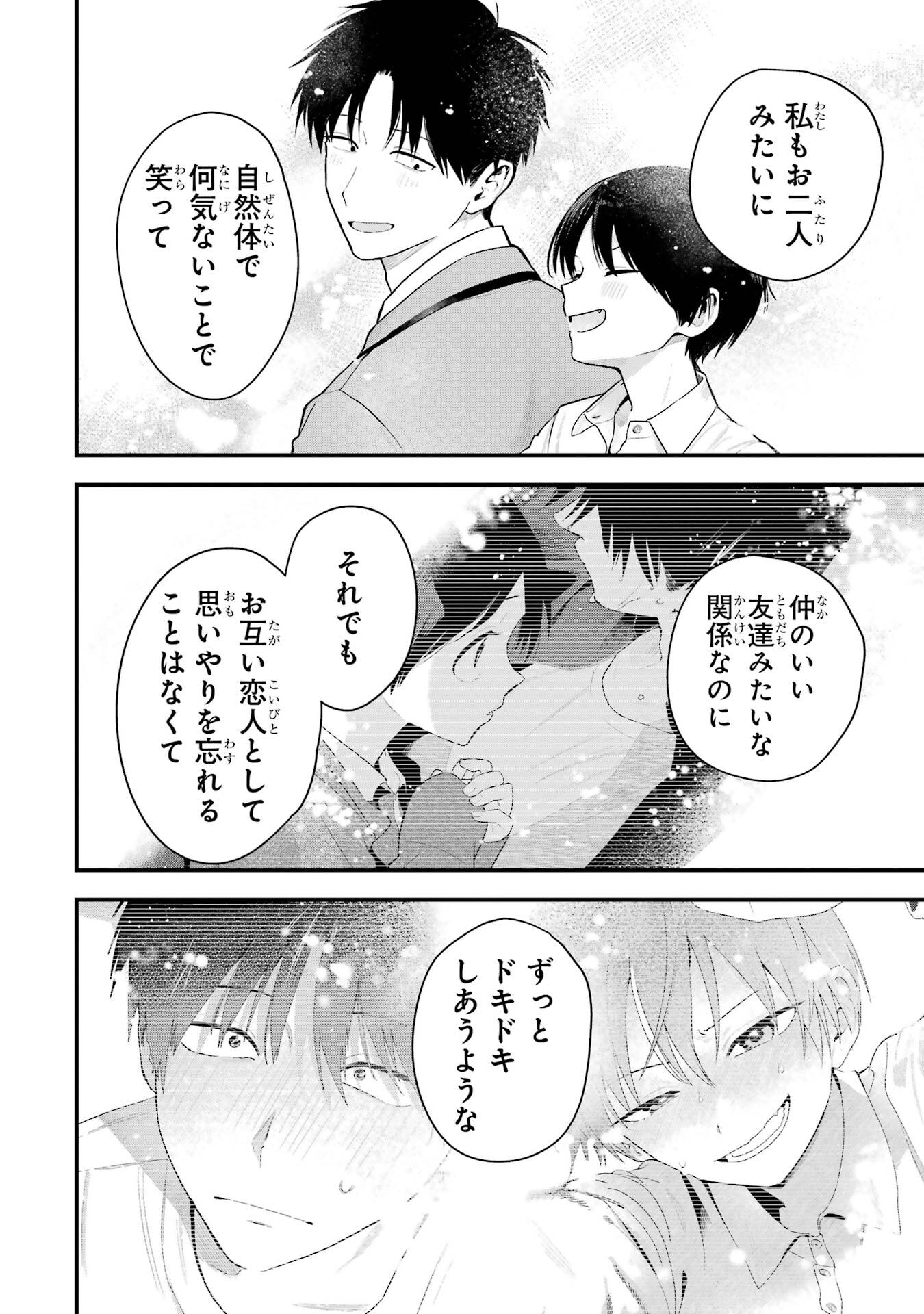 Boyish Kanojo ga Kawaisugiru Chapter 48 10ページ