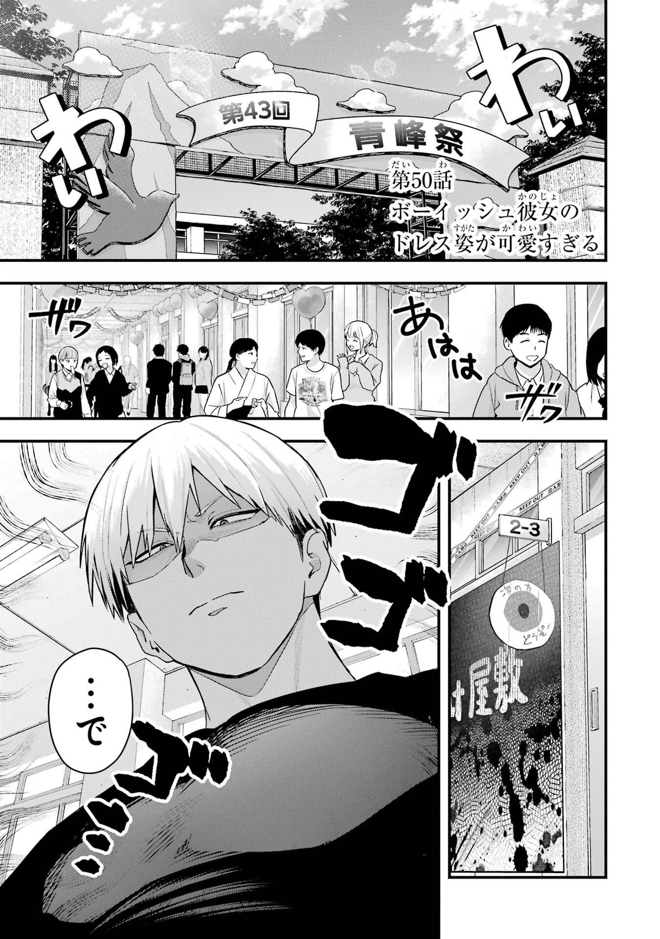 Boyish Kanojo ga Kawaisugiru Chapter 50 1ページ