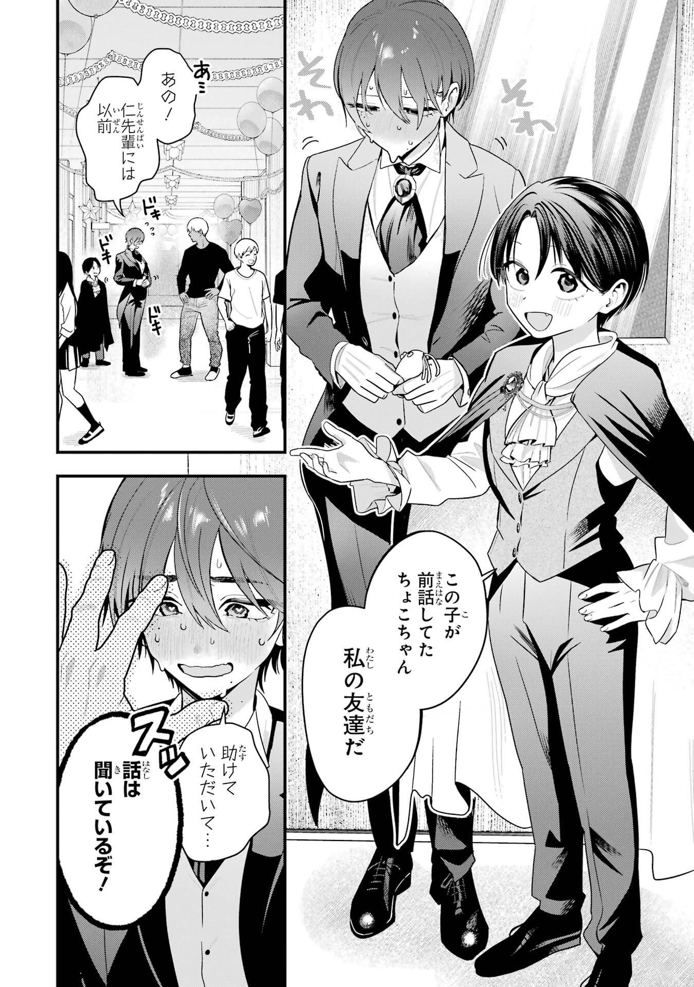 Boyish Kanojo ga Kawaisugiru Chapter 50 2ページ