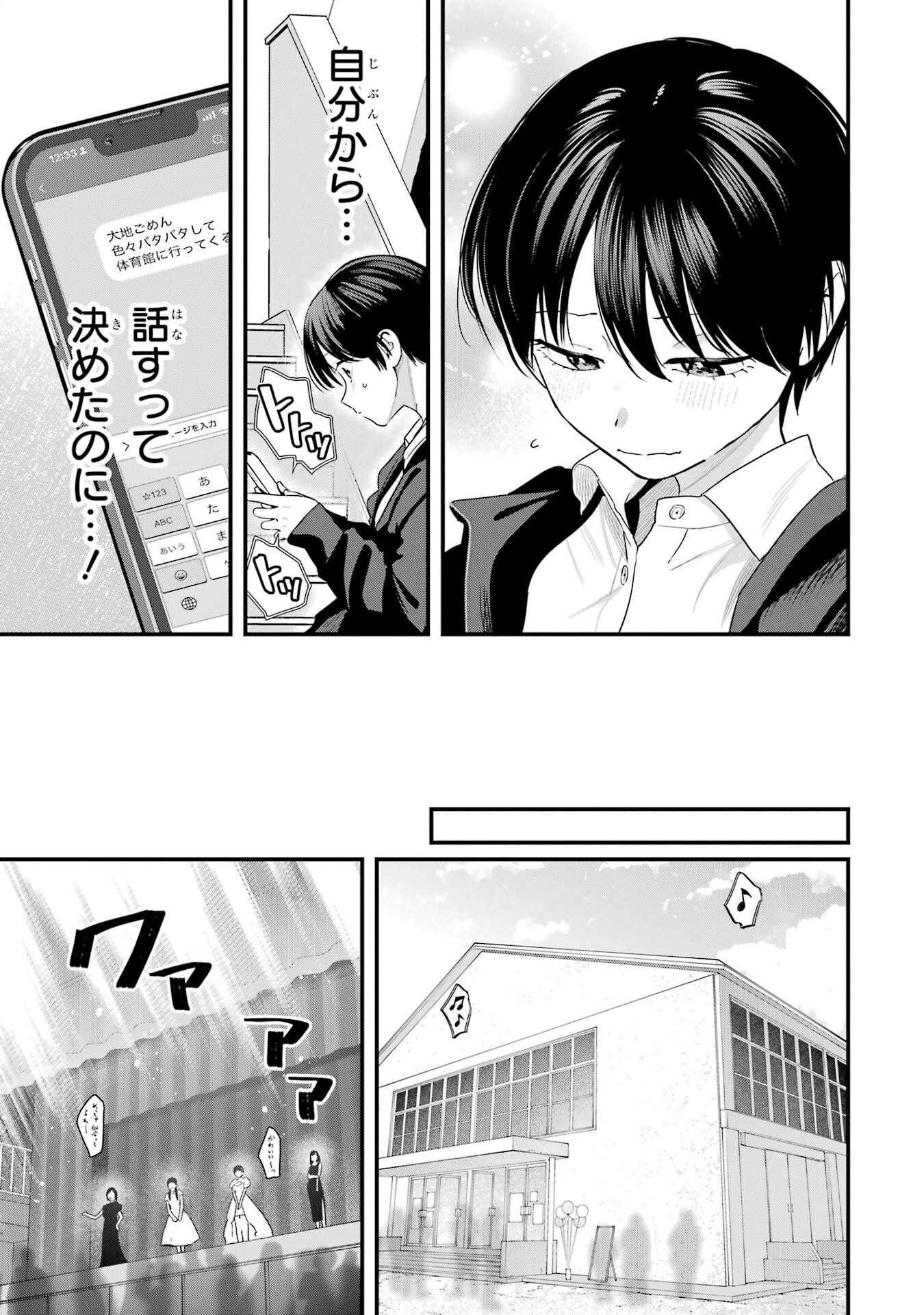 Boyish Kanojo ga Kawaisugiru Chapter 50 11ページ