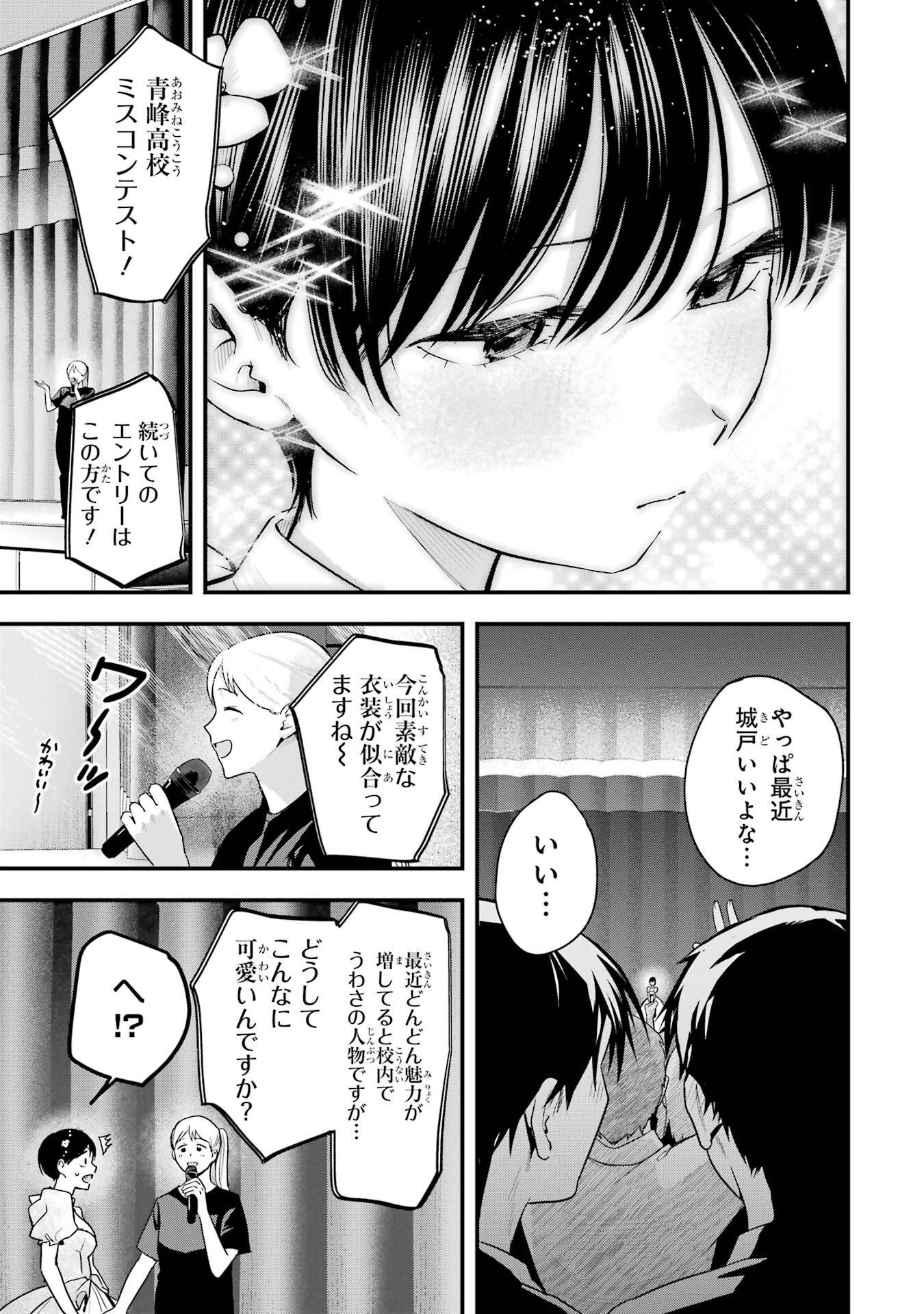 Boyish Kanojo ga Kawaisugiru Chapter 50 13ページ