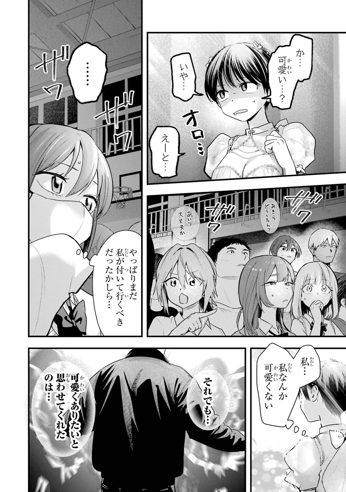 Boyish Kanojo ga Kawaisugiru Chapter 50 14ページ
