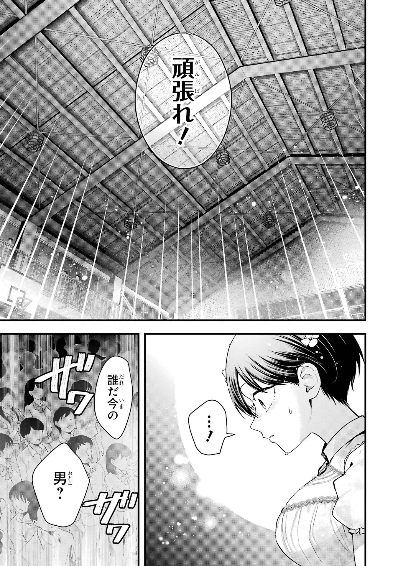 Boyish Kanojo ga Kawaisugiru Chapter 50 15ページ