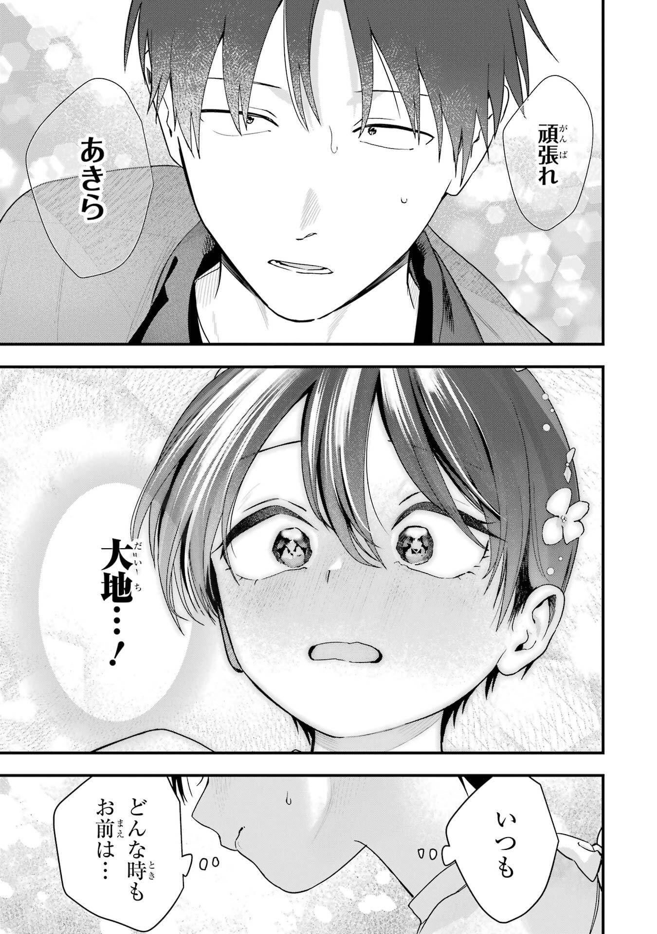Boyish Kanojo ga Kawaisugiru Chapter 50 17ページ