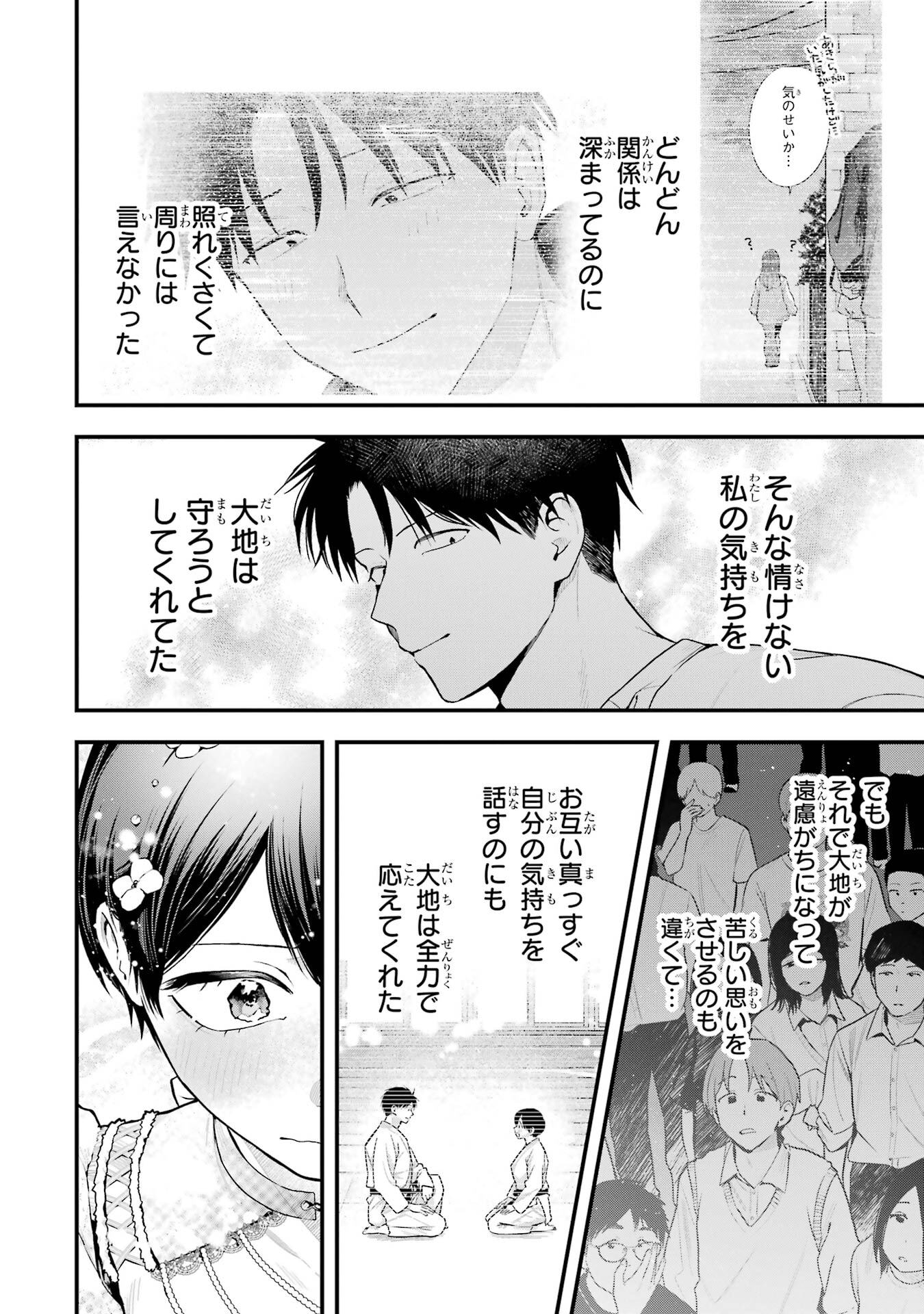 Boyish Kanojo ga Kawaisugiru Chapter 50 18ページ