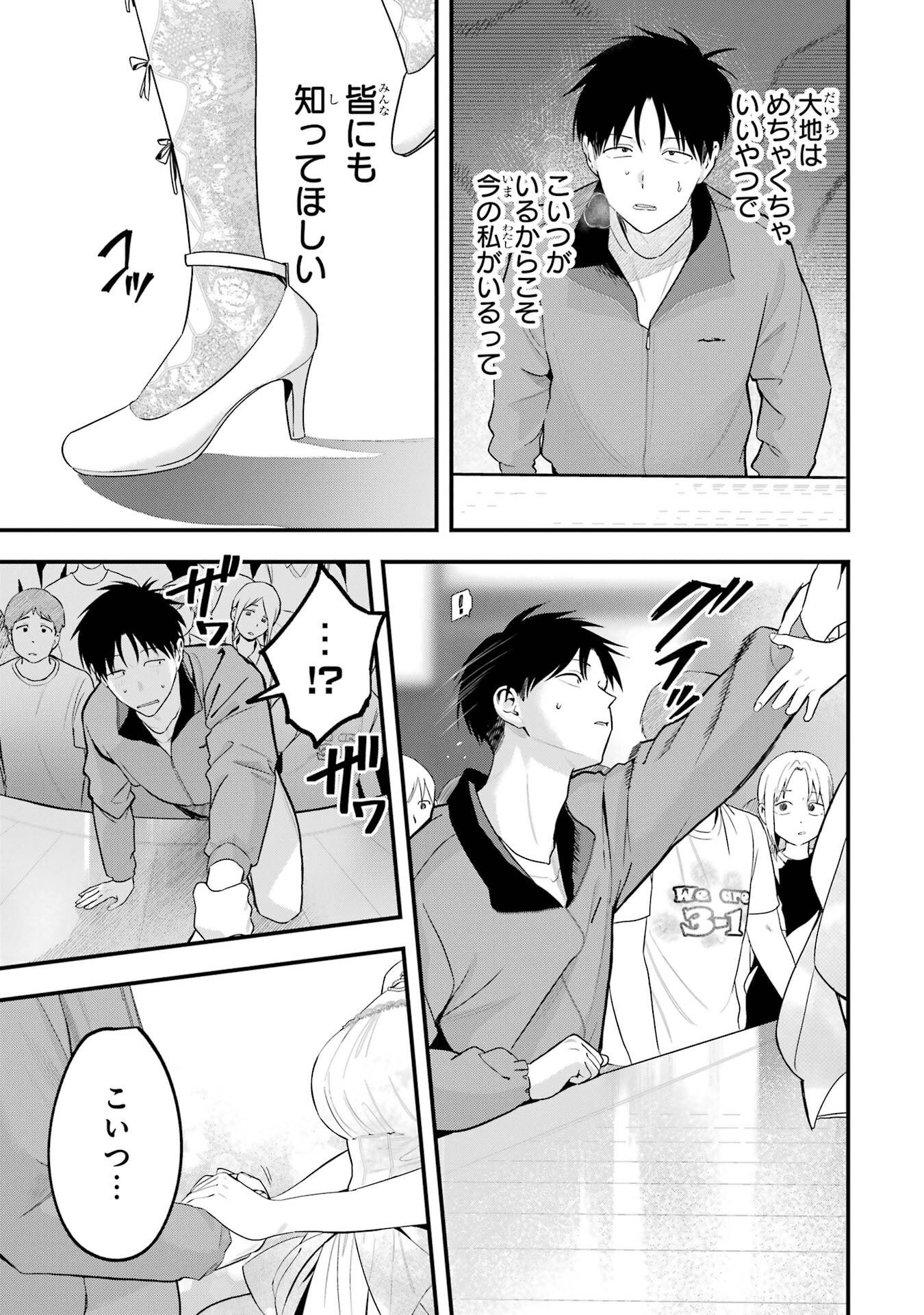Boyish Kanojo ga Kawaisugiru Chapter 50 19ページ