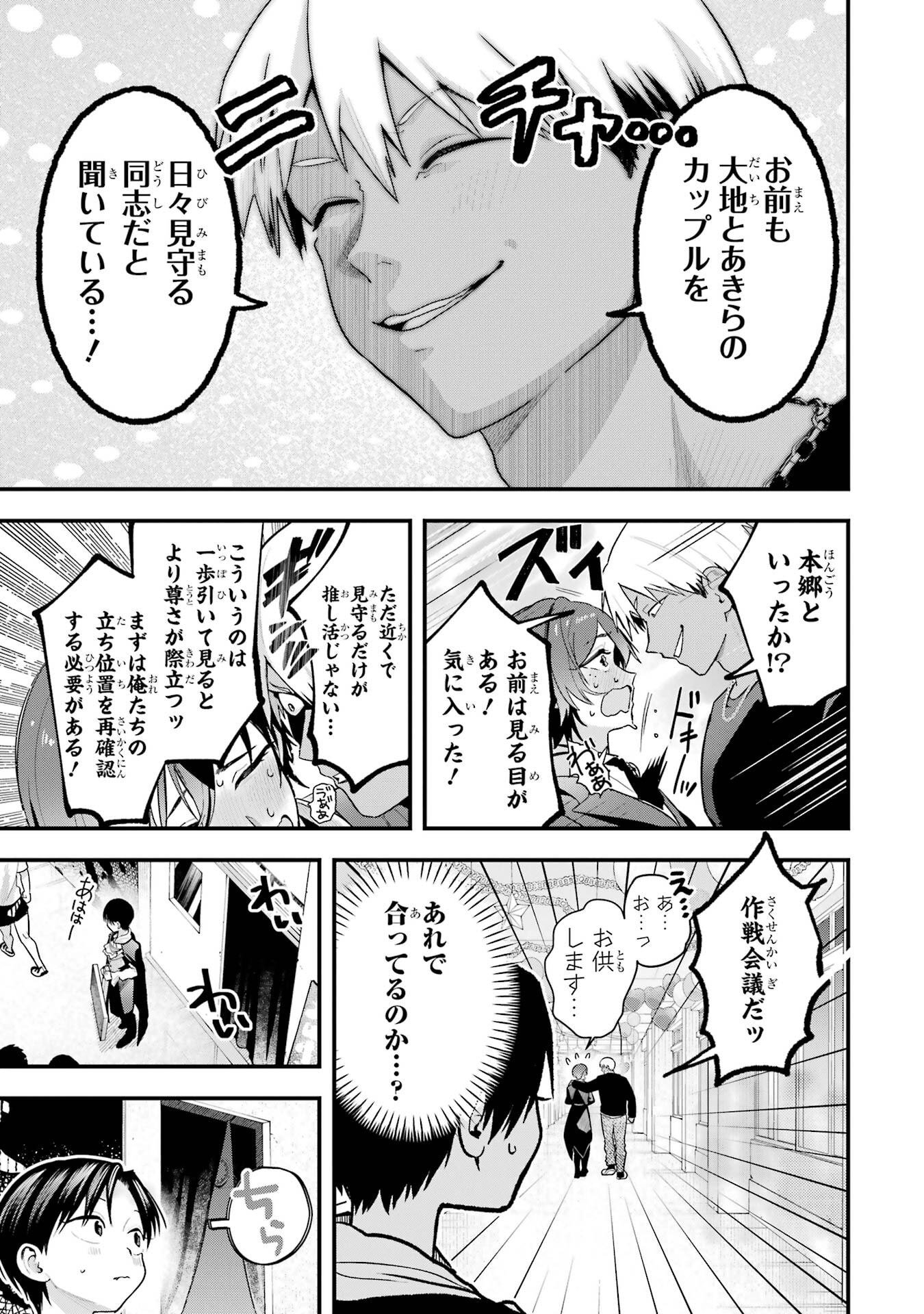 Boyish Kanojo ga Kawaisugiru Chapter 50 3ページ