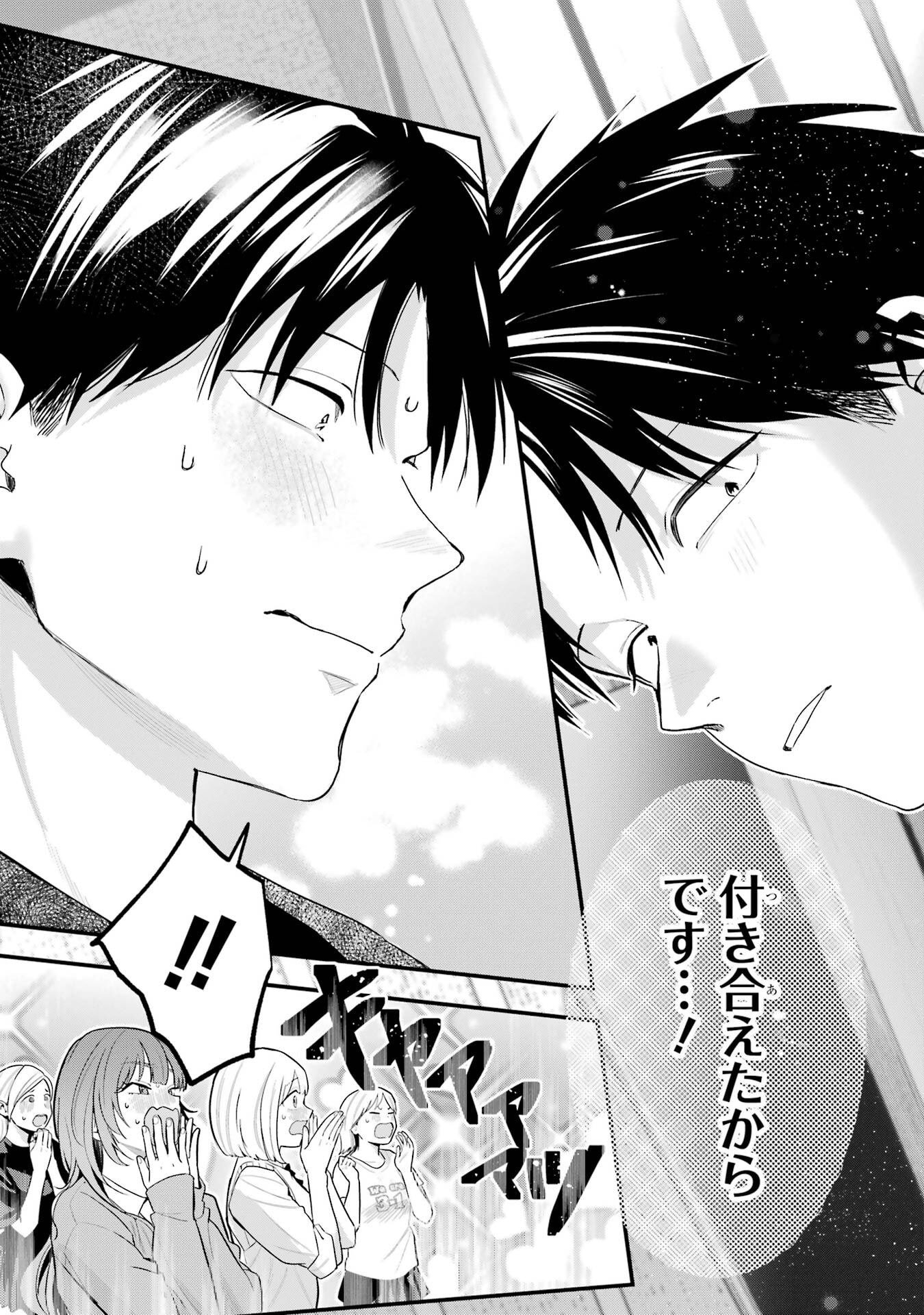 Boyish Kanojo ga Kawaisugiru Chapter 50 21ページ