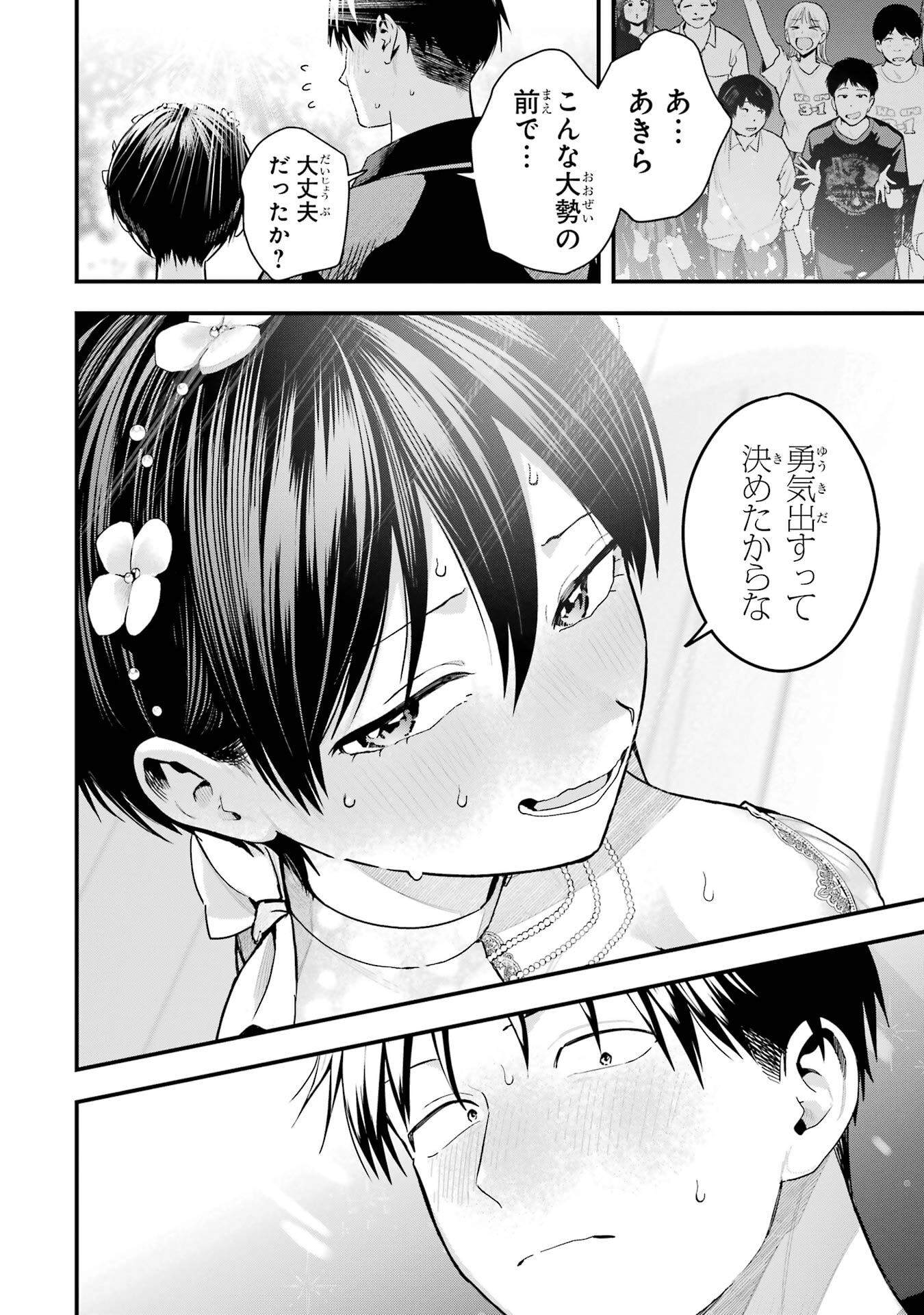 Boyish Kanojo ga Kawaisugiru Chapter 50 22ページ