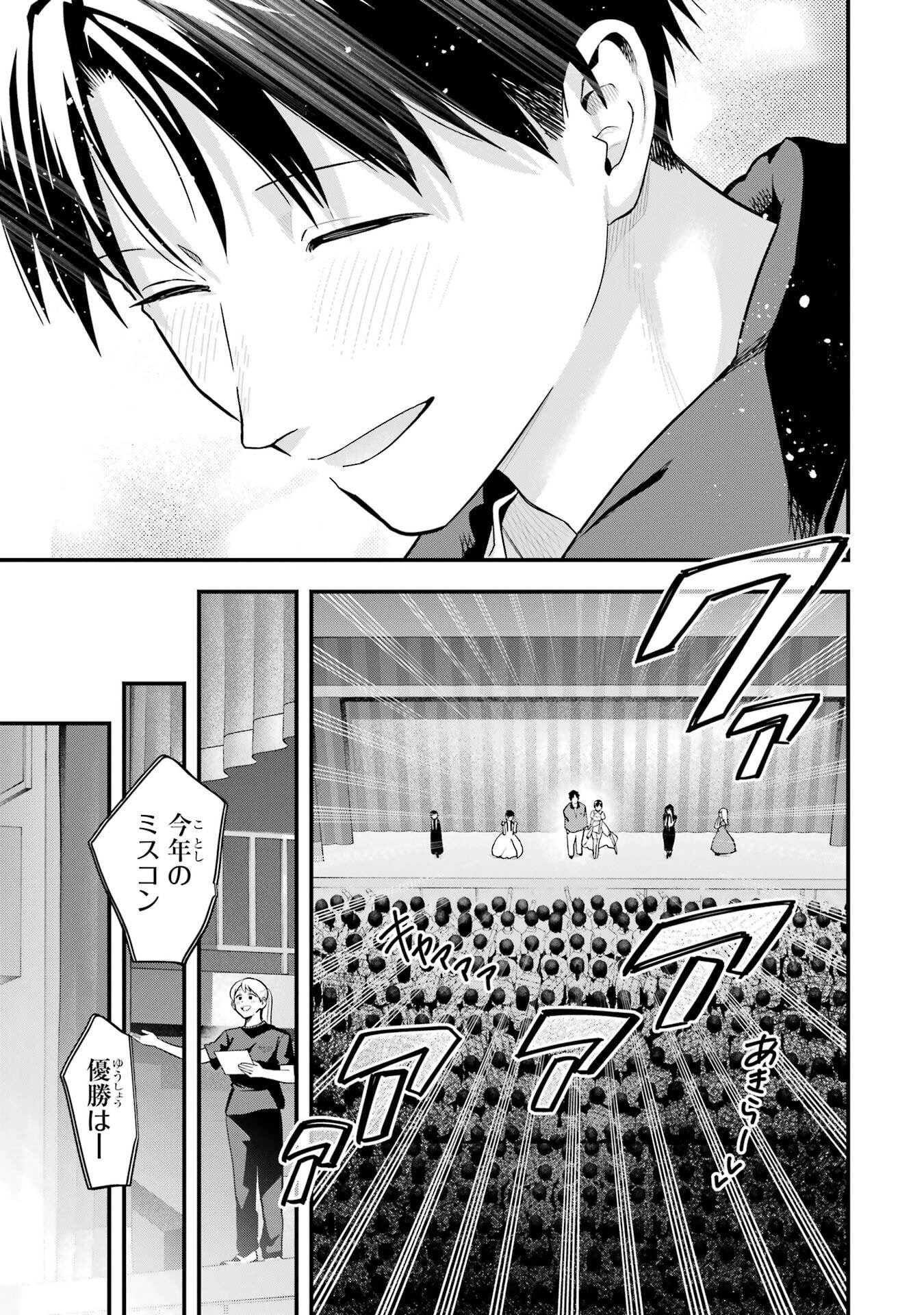 Boyish Kanojo ga Kawaisugiru Chapter 50 23ページ