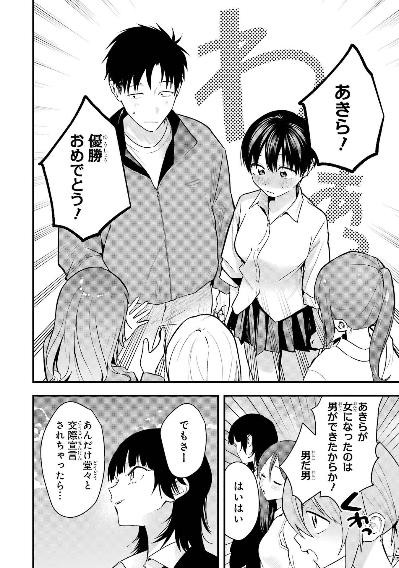 Boyish Kanojo ga Kawaisugiru Chapter 50 24ページ