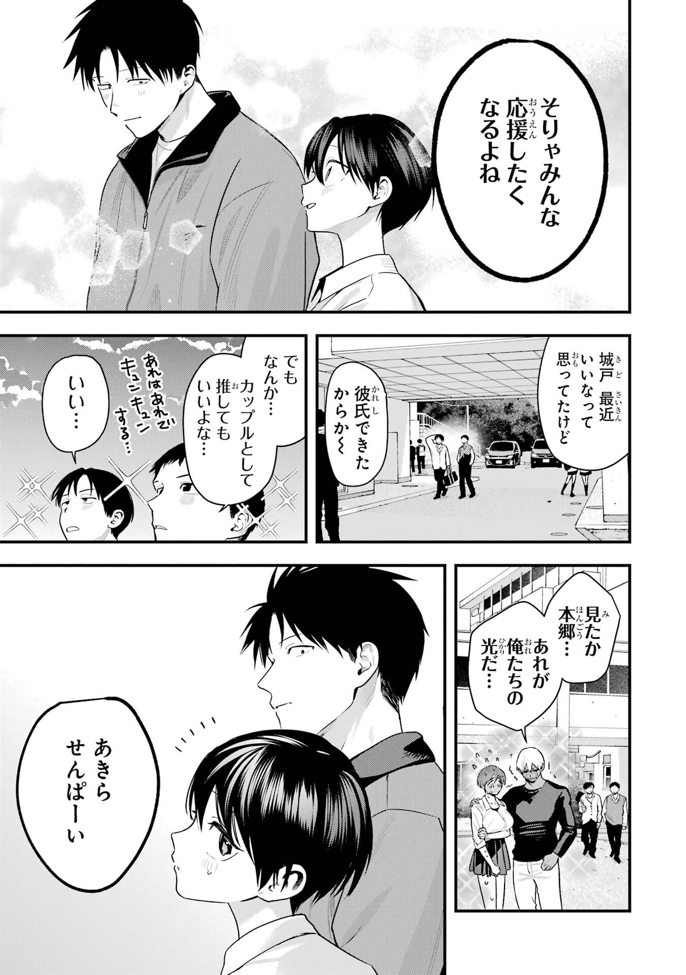 Boyish Kanojo ga Kawaisugiru Chapter 50 25ページ