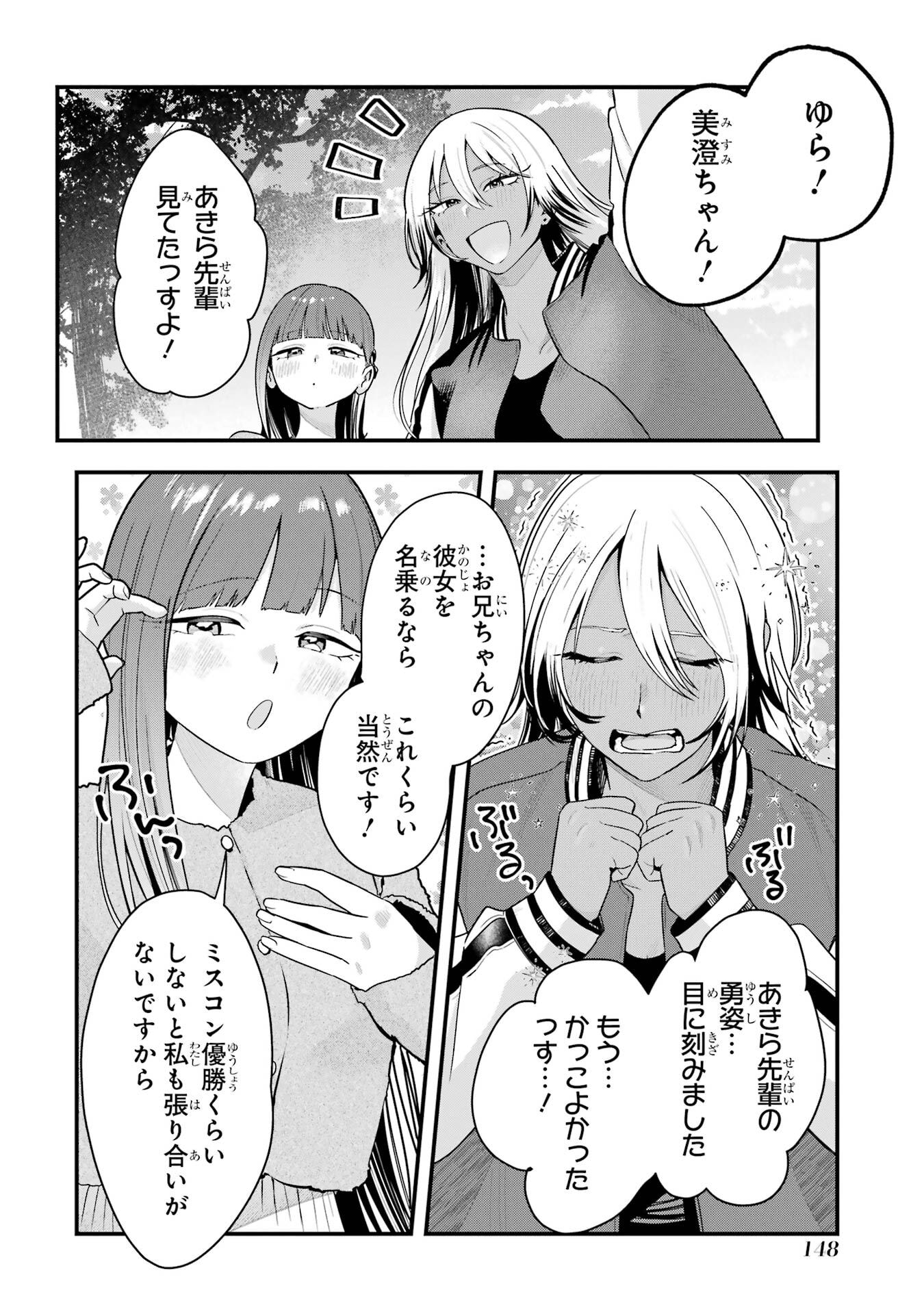 Boyish Kanojo ga Kawaisugiru Chapter 50 26ページ