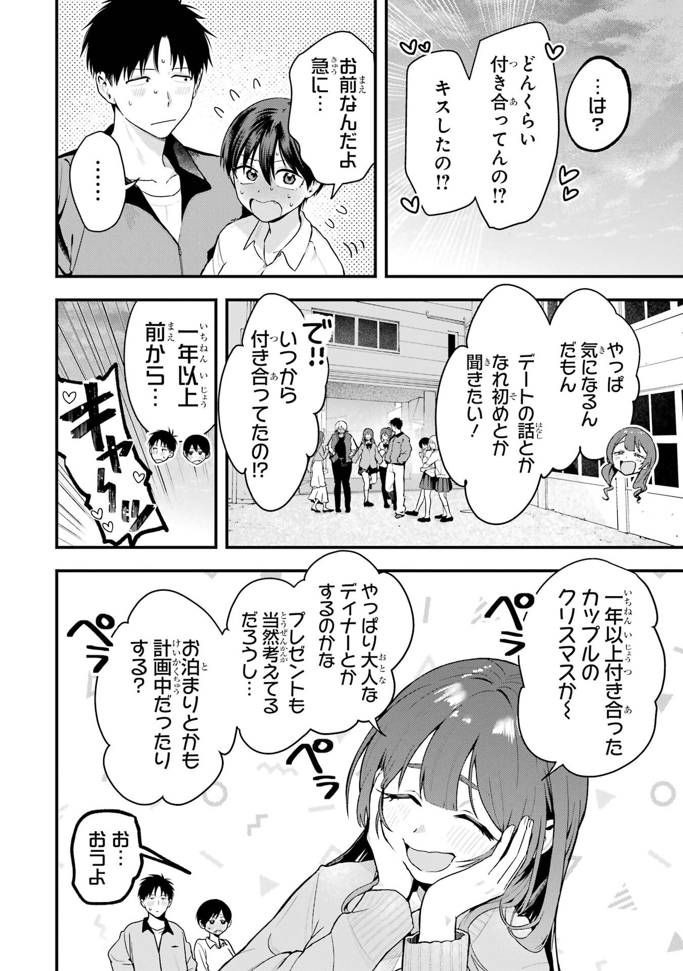 Boyish Kanojo ga Kawaisugiru Chapter 50 28ページ