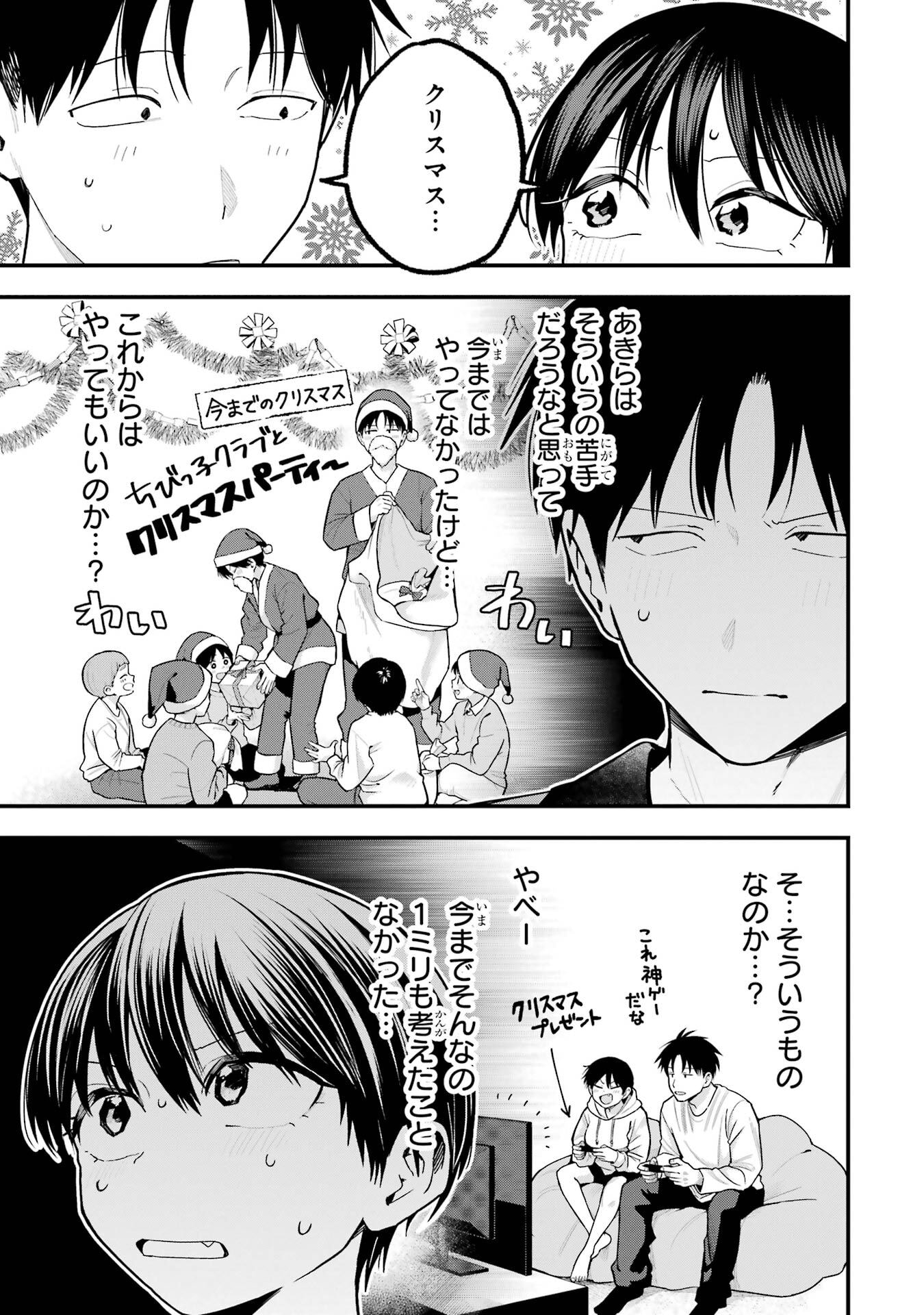 Boyish Kanojo ga Kawaisugiru Chapter 50 29ページ