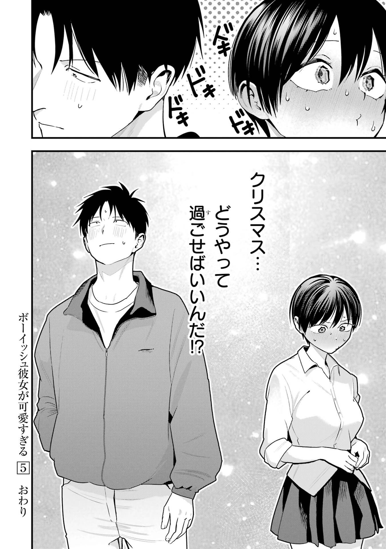 Boyish Kanojo ga Kawaisugiru Chapter 50 30ページ
