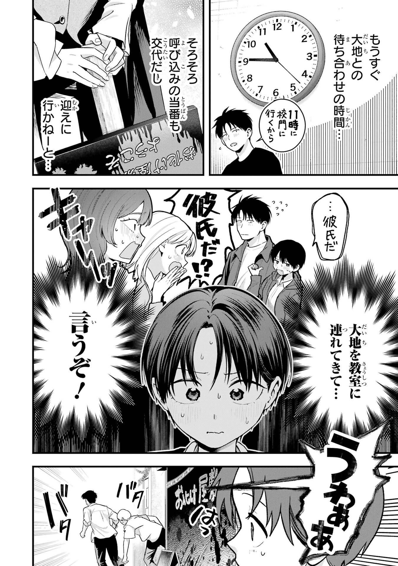 Boyish Kanojo ga Kawaisugiru Chapter 50 4ページ