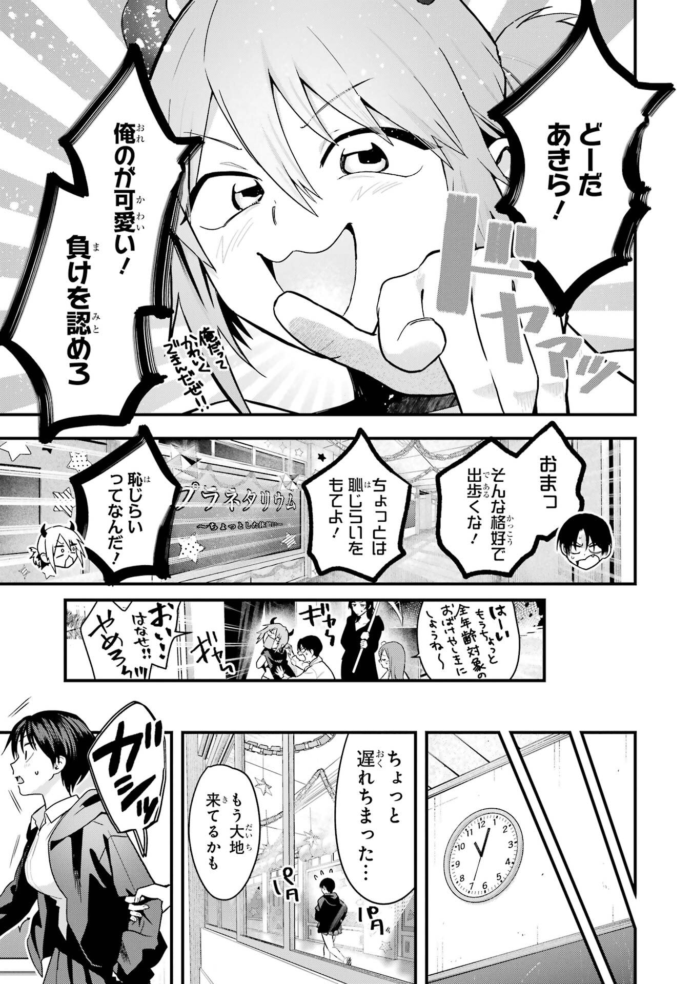 Boyish Kanojo ga Kawaisugiru Chapter 50 7ページ