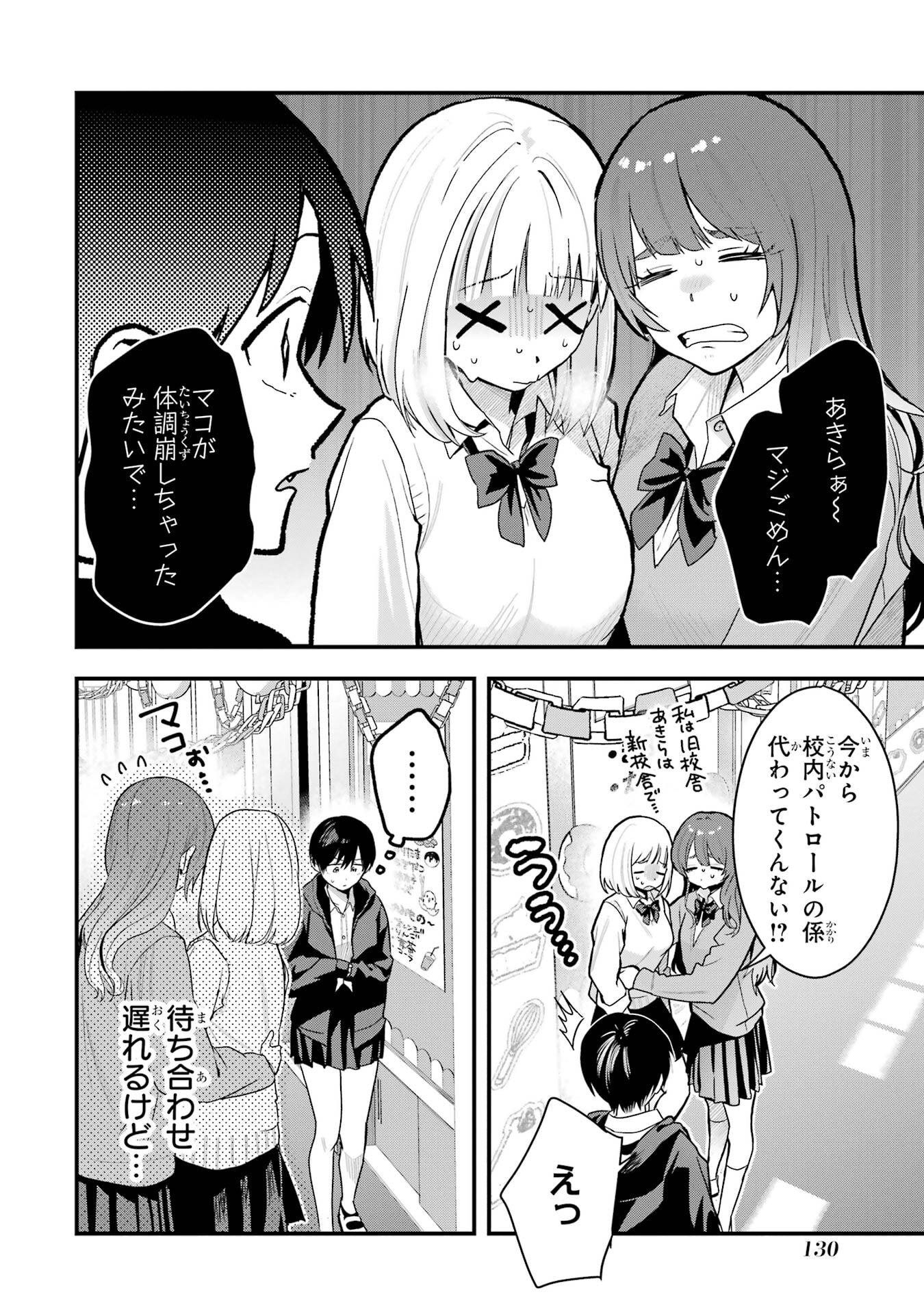 Boyish Kanojo ga Kawaisugiru Chapter 50 8ページ