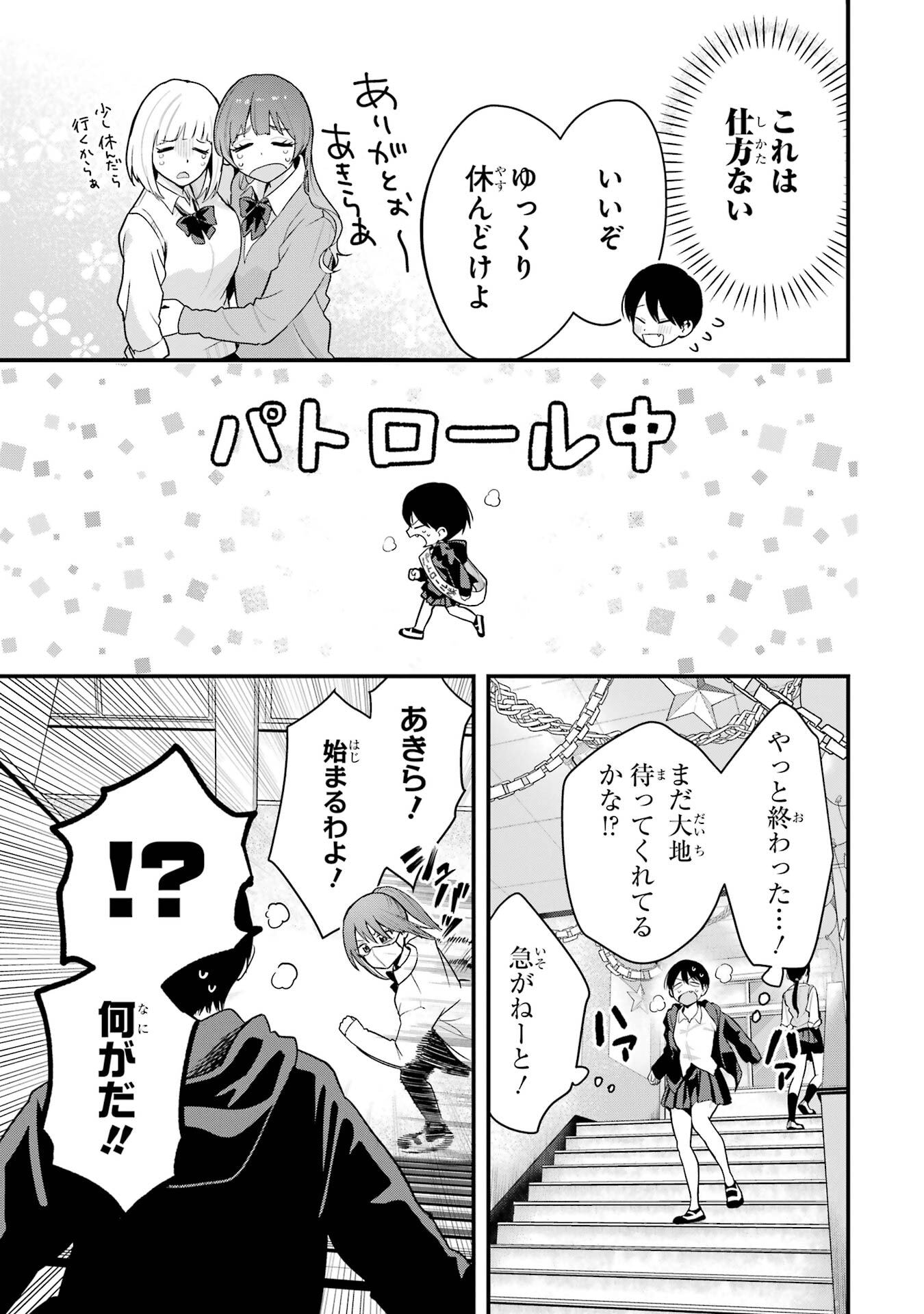 Boyish Kanojo ga Kawaisugiru Chapter 50 9ページ