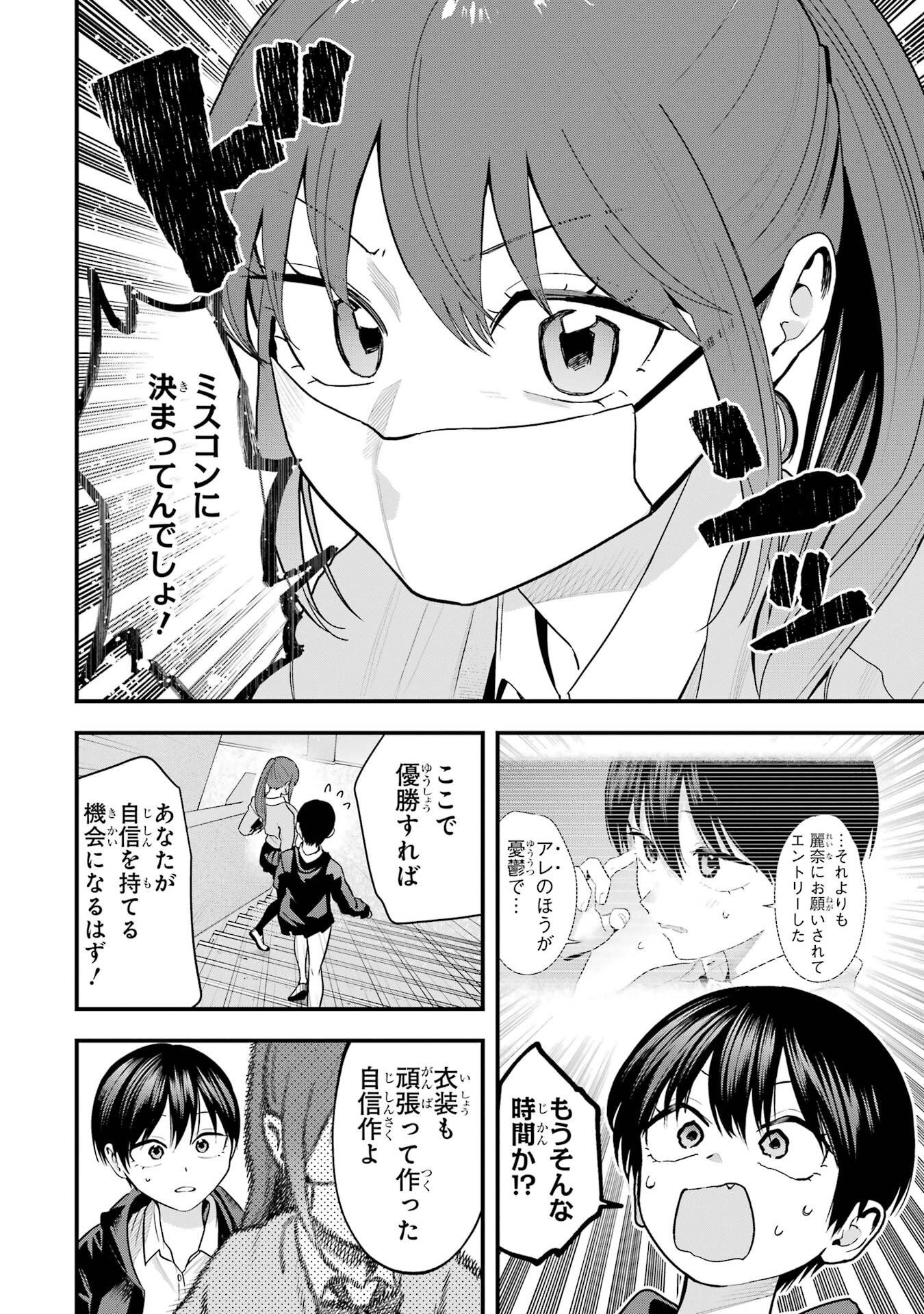 Boyish Kanojo ga Kawaisugiru Chapter 50 10ページ