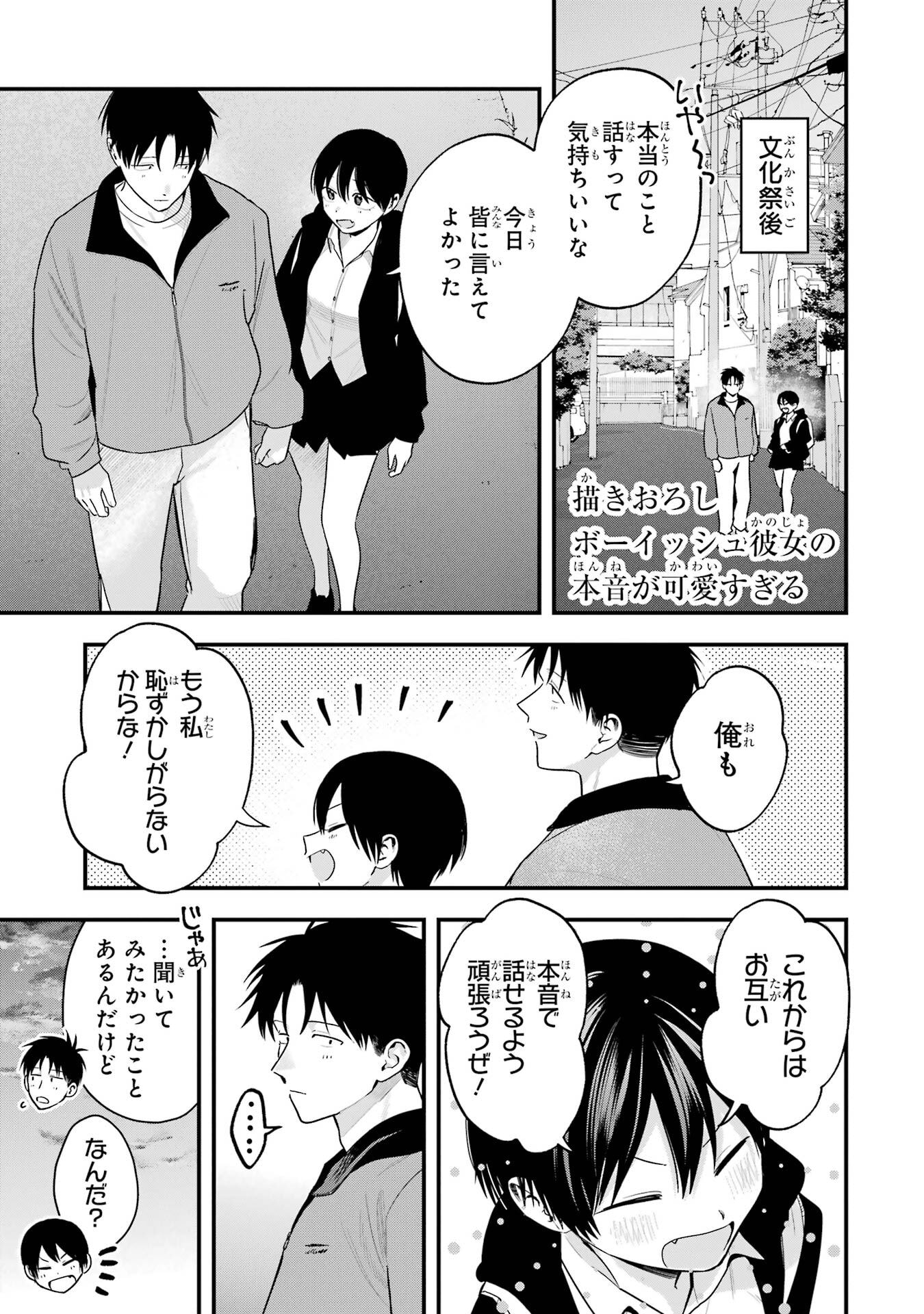 Boyish Kanojo ga Kawaisugiru Chapter 50.5 1ページ