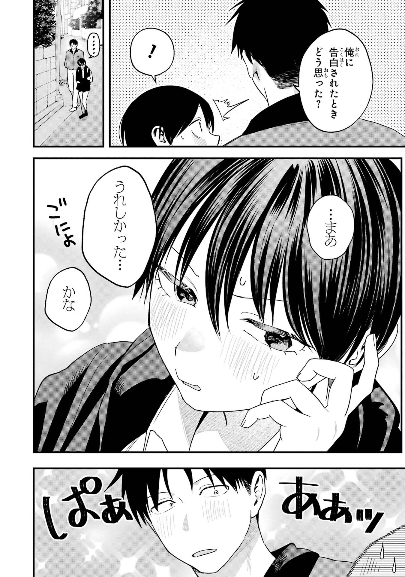 Boyish Kanojo ga Kawaisugiru Chapter 50.5 2ページ