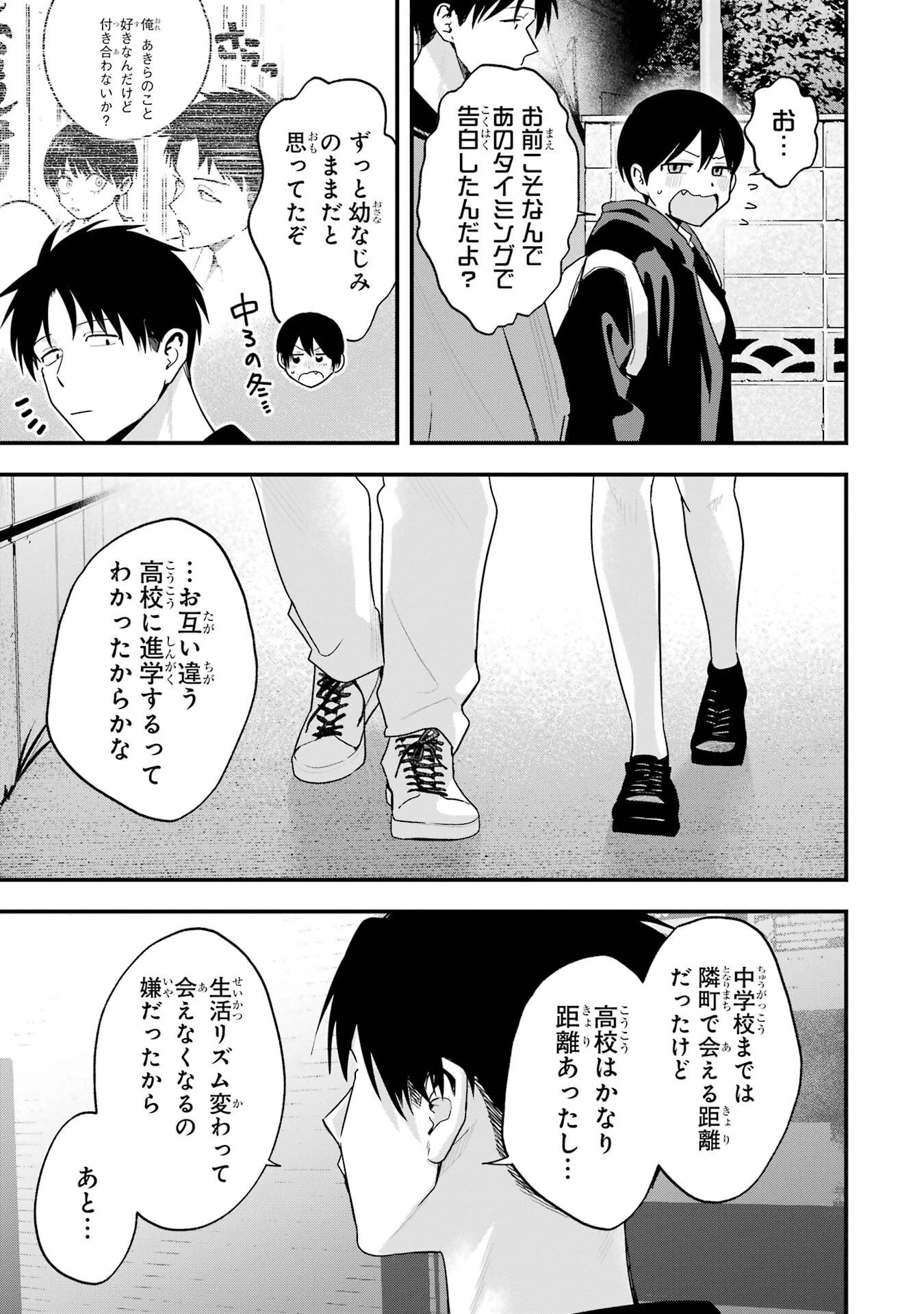Boyish Kanojo ga Kawaisugiru Chapter 50.5 3ページ