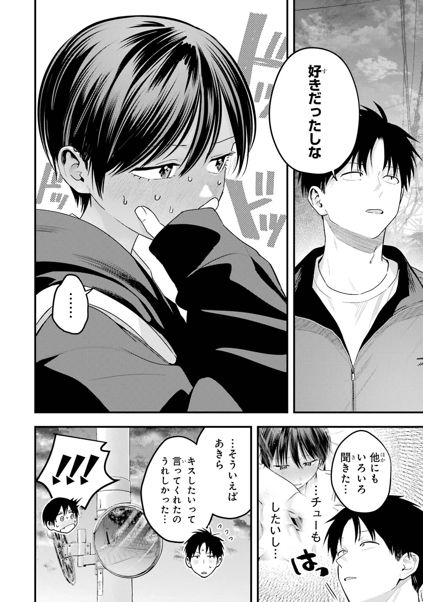 Boyish Kanojo ga Kawaisugiru Chapter 50.5 4ページ