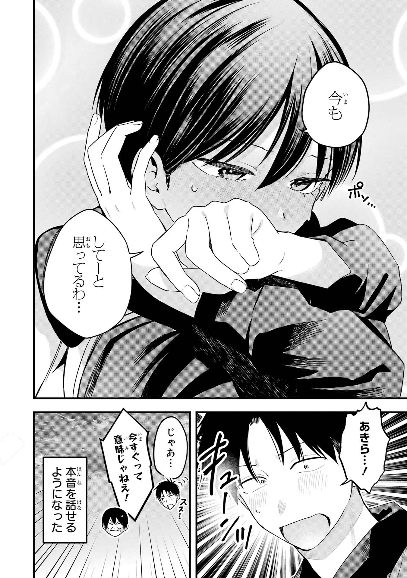 Boyish Kanojo ga Kawaisugiru Chapter 50.5 6ページ