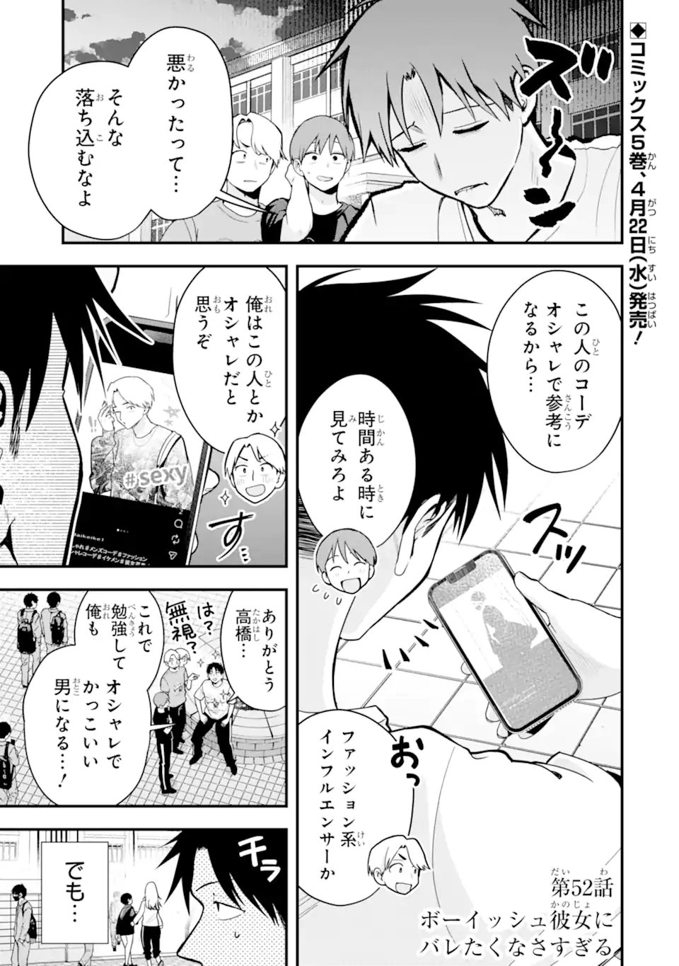Boyish Kanojo ga Kawaisugiru Chapter 52 1ページ