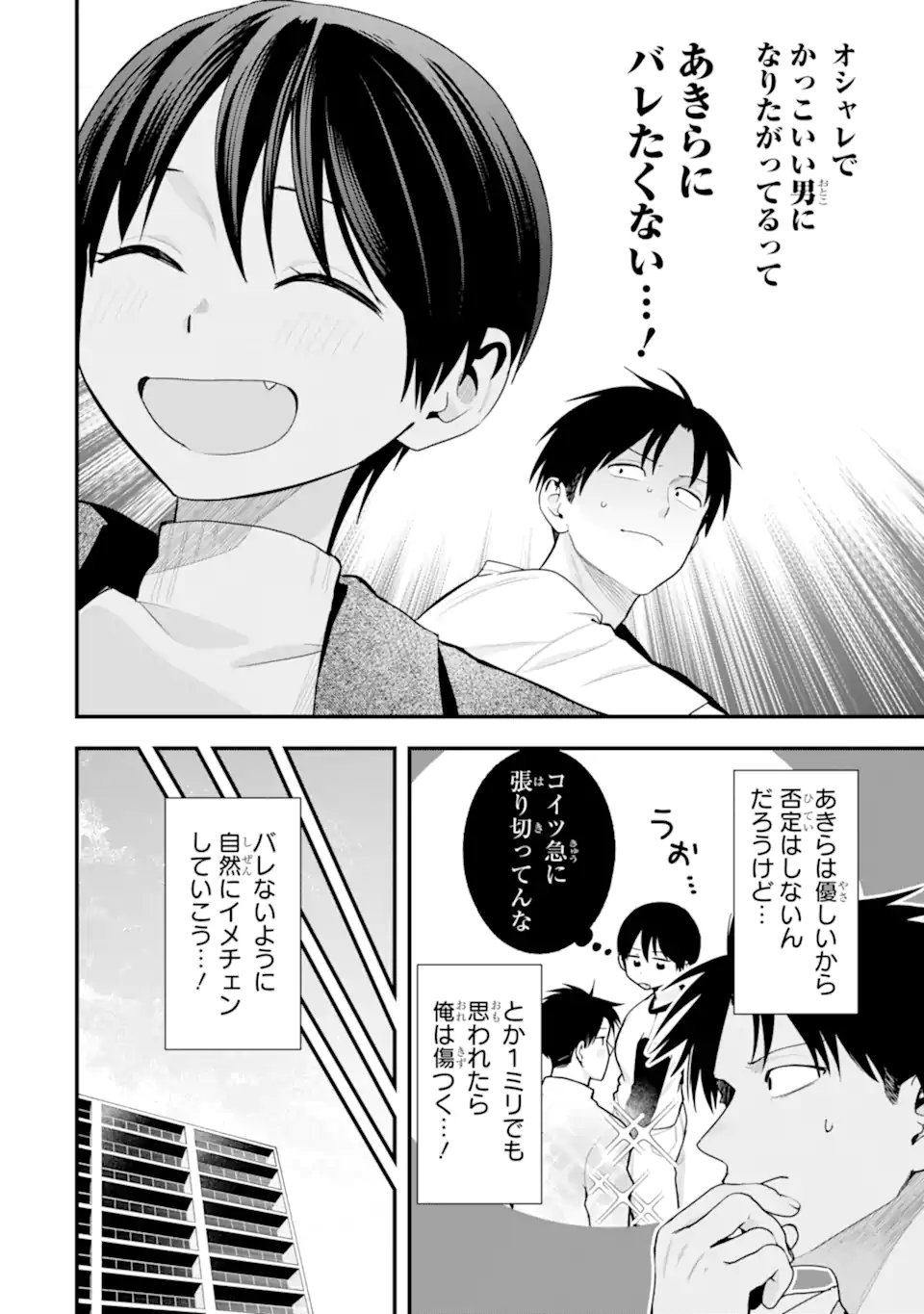 Boyish Kanojo ga Kawaisugiru Chapter 52 2ページ