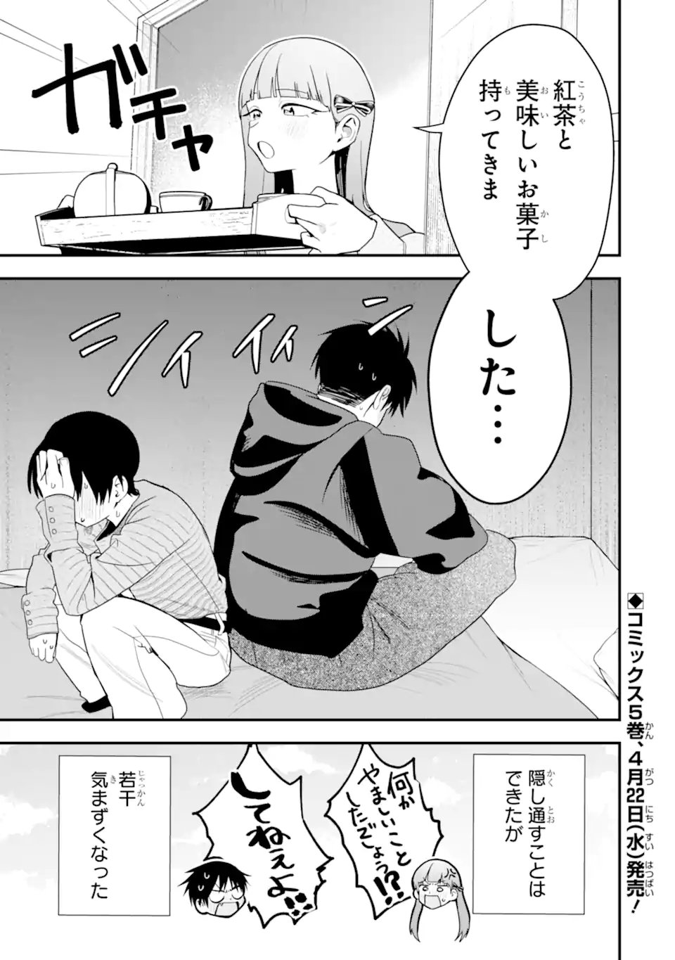 Boyish Kanojo ga Kawaisugiru Chapter 52 11ページ
