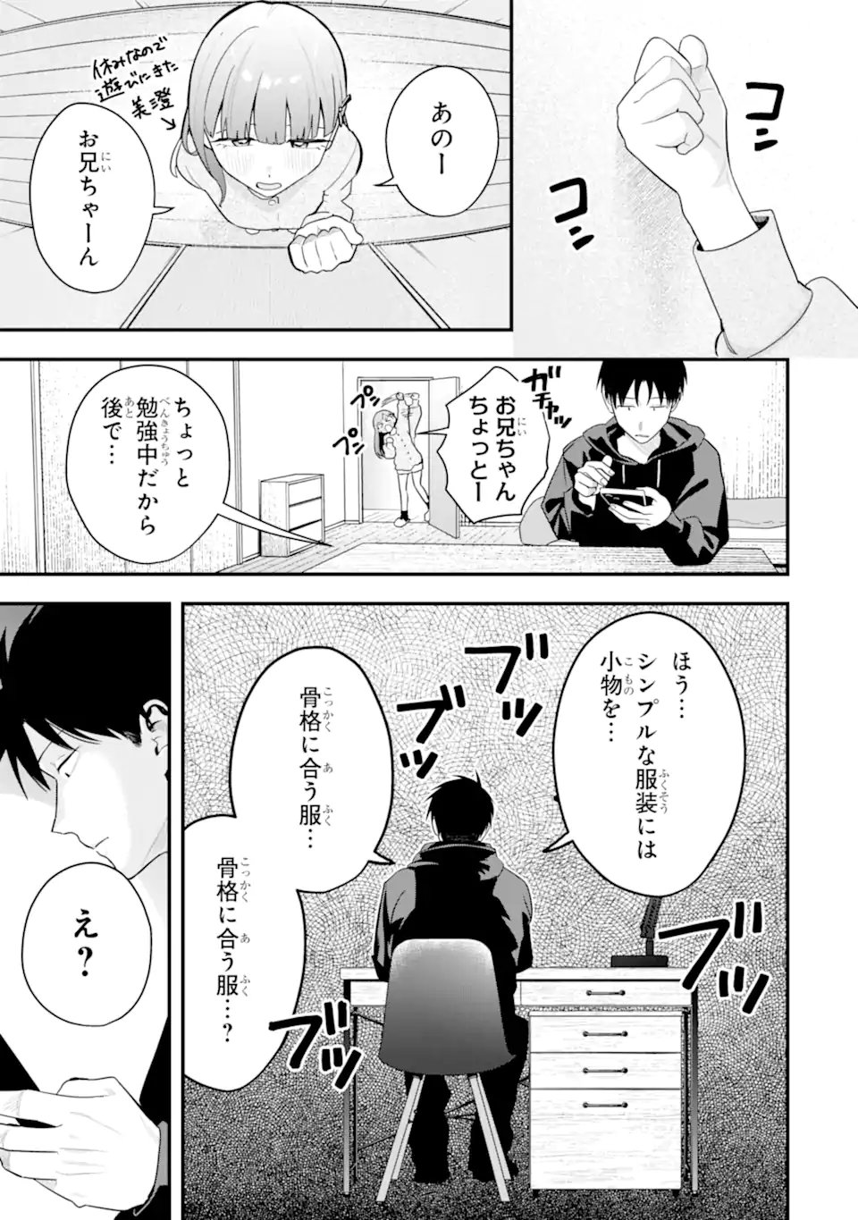 Boyish Kanojo ga Kawaisugiru Chapter 52 3ページ