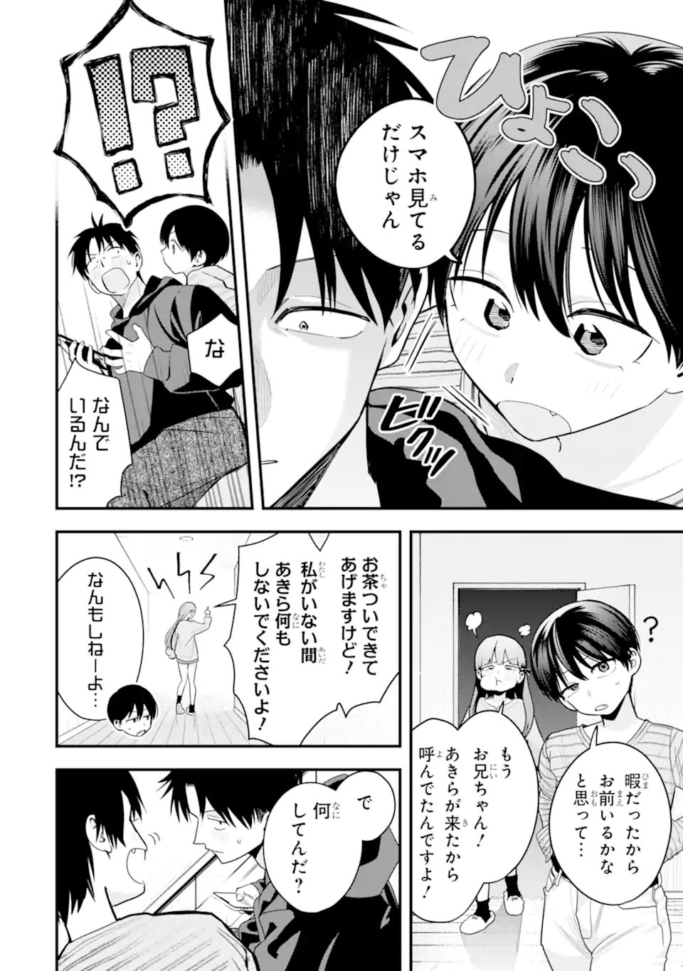 Boyish Kanojo ga Kawaisugiru Chapter 52 4ページ