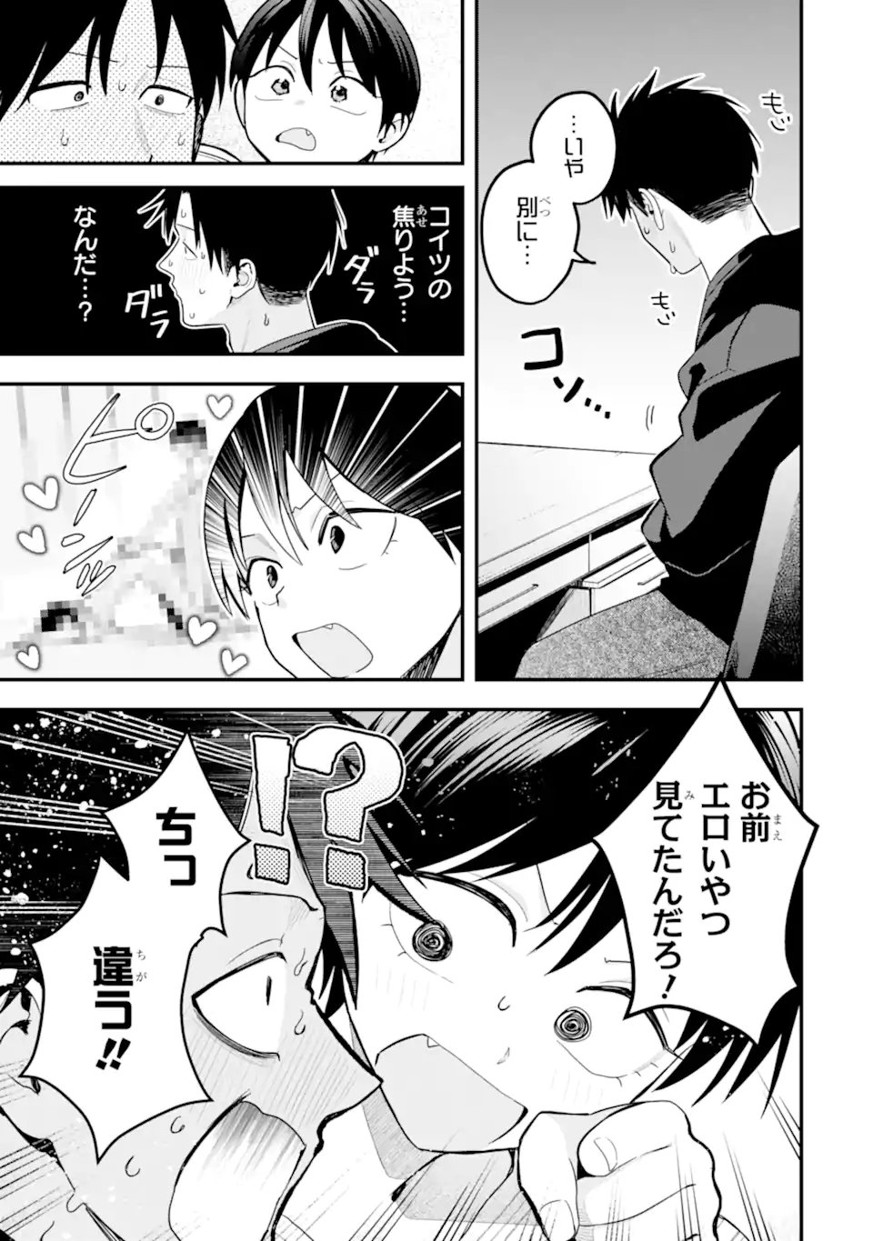 Boyish Kanojo ga Kawaisugiru Chapter 52 5ページ