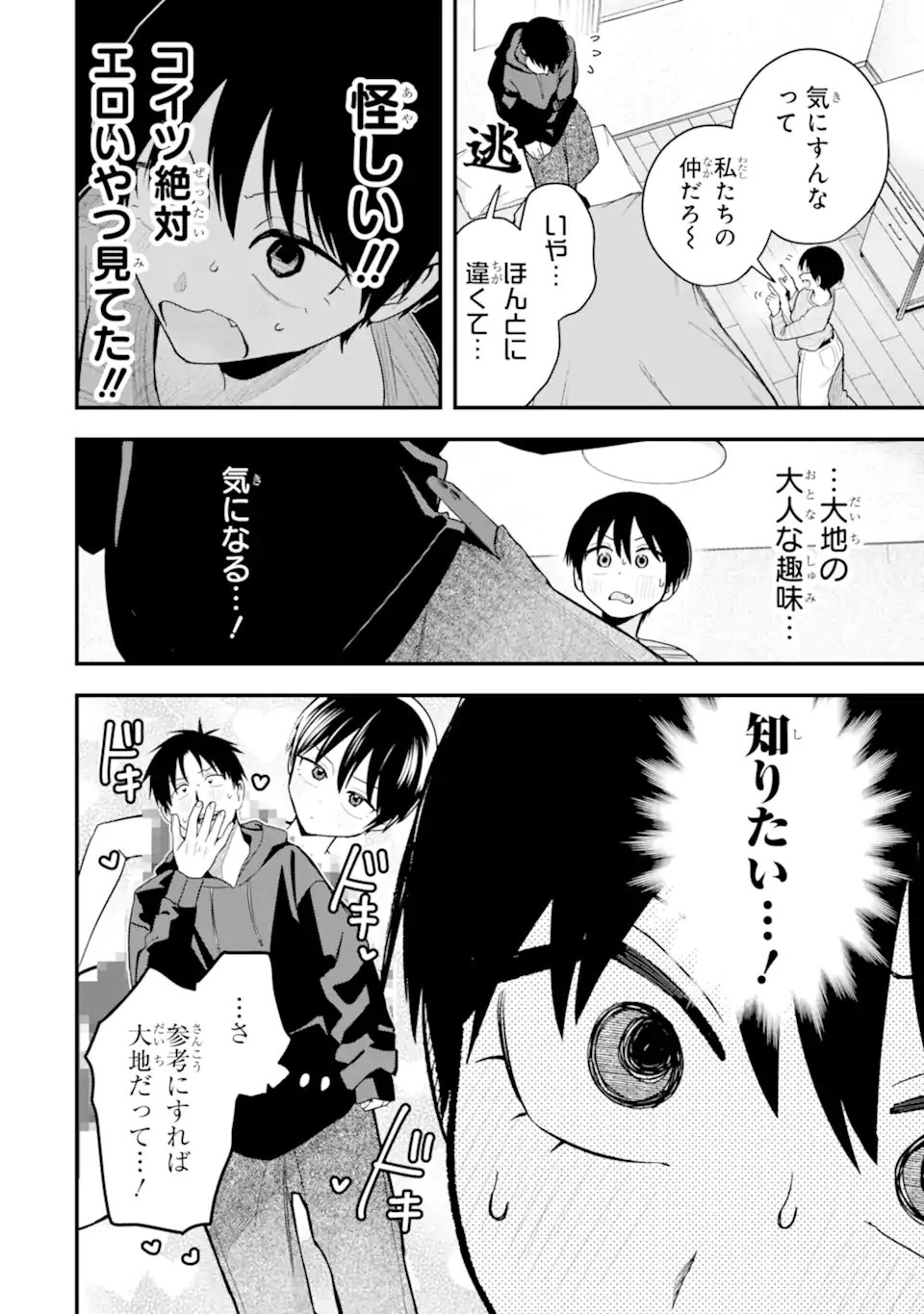 Boyish Kanojo ga Kawaisugiru Chapter 52 6ページ