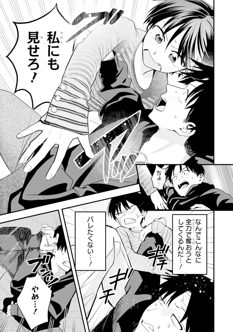 Boyish Kanojo ga Kawaisugiru Chapter 52 7ページ