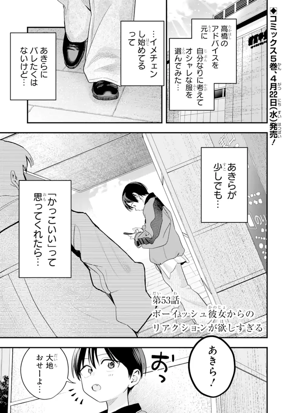 Boyish Kanojo ga Kawaisugiru Chapter 53 1ページ