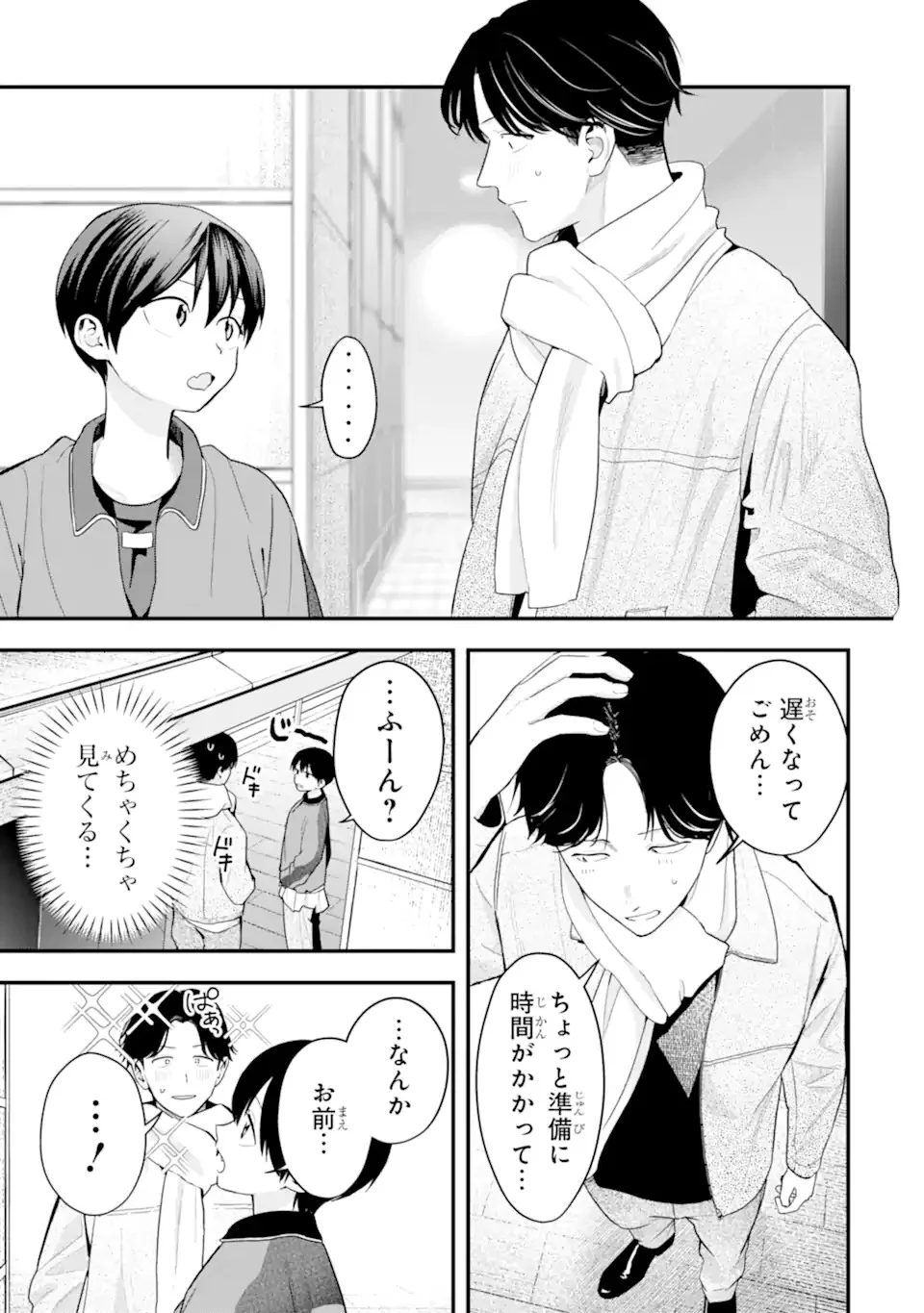Boyish Kanojo ga Kawaisugiru Chapter 53 3ページ