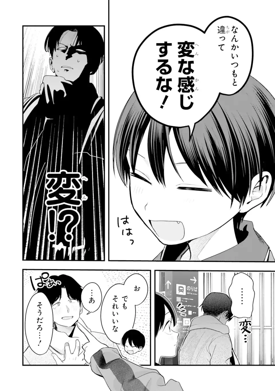 Boyish Kanojo ga Kawaisugiru Chapter 53 4ページ