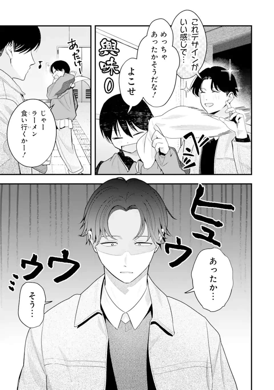 Boyish Kanojo ga Kawaisugiru Chapter 53 5ページ