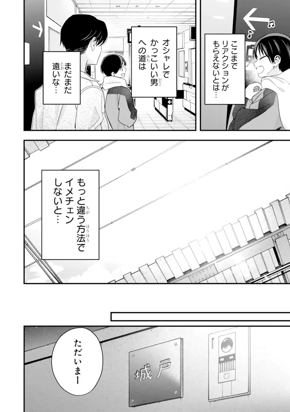 Boyish Kanojo ga Kawaisugiru Chapter 53 6ページ