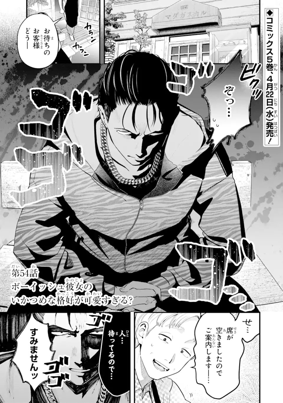 Boyish Kanojo ga Kawaisugiru Chapter 54 1ページ