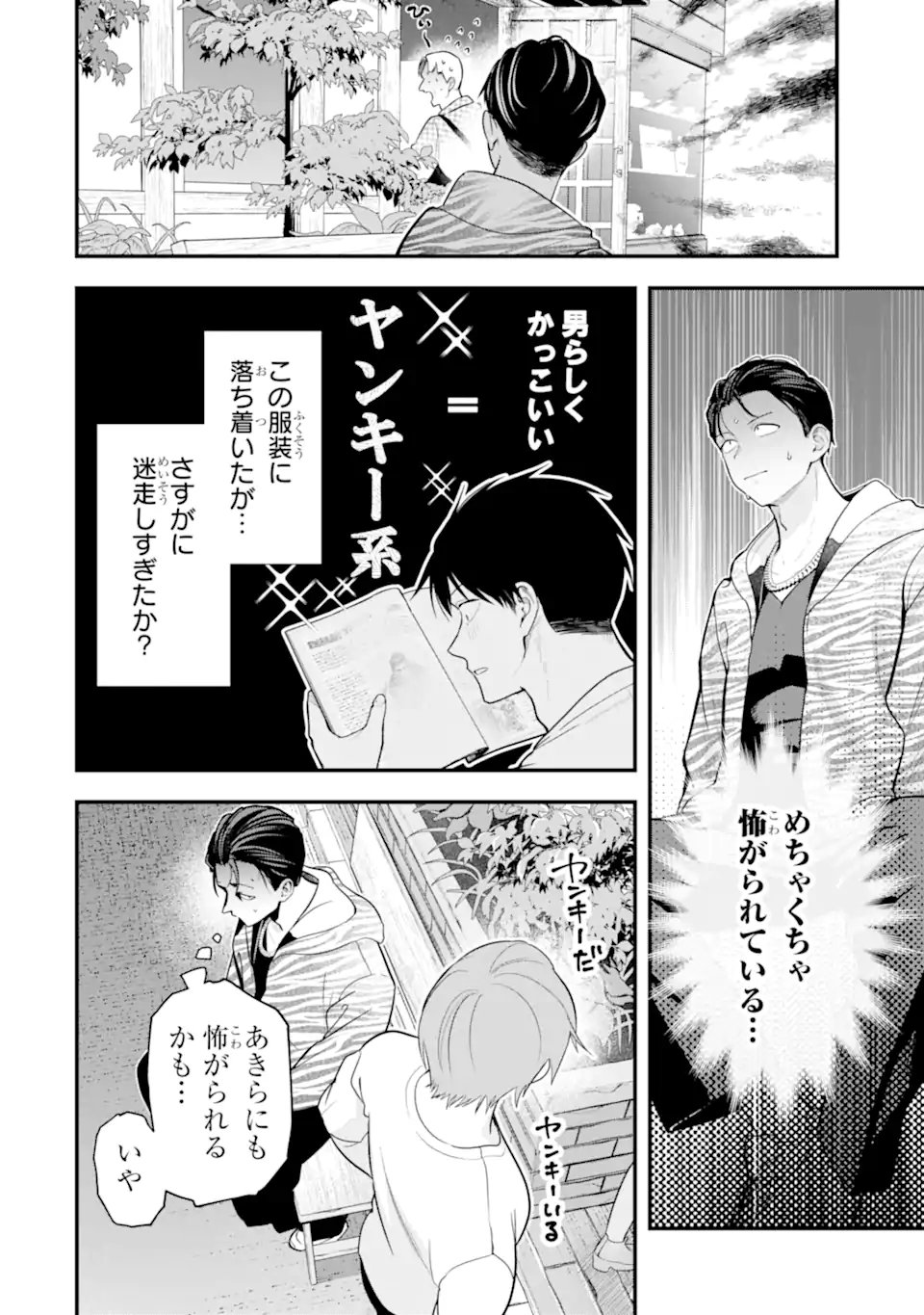 Boyish Kanojo ga Kawaisugiru Chapter 54 2ページ