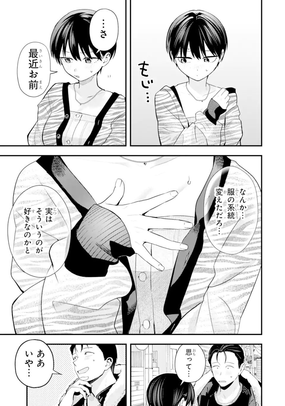 Boyish Kanojo ga Kawaisugiru Chapter 54 11ページ