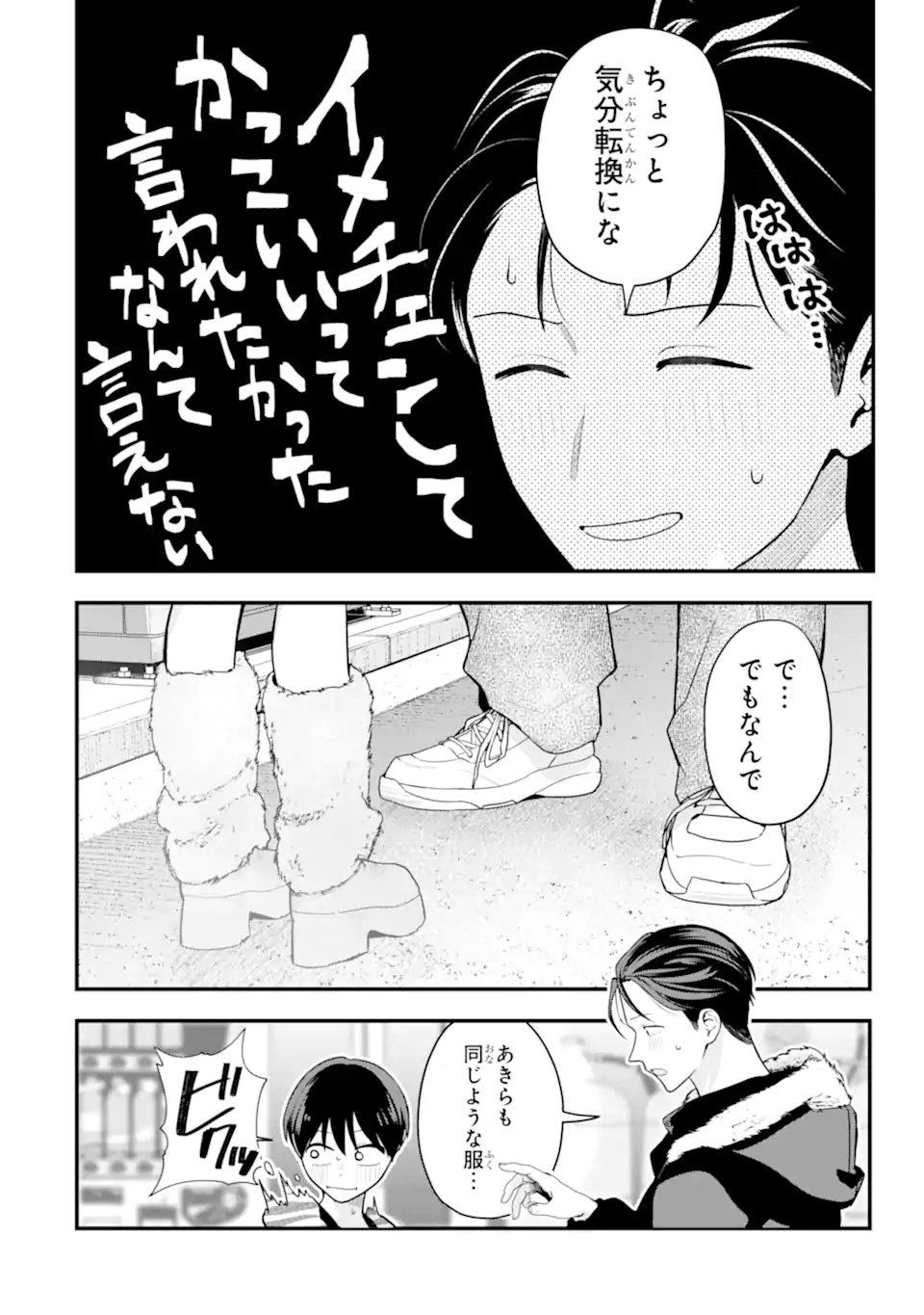 Boyish Kanojo ga Kawaisugiru Chapter 54 12ページ