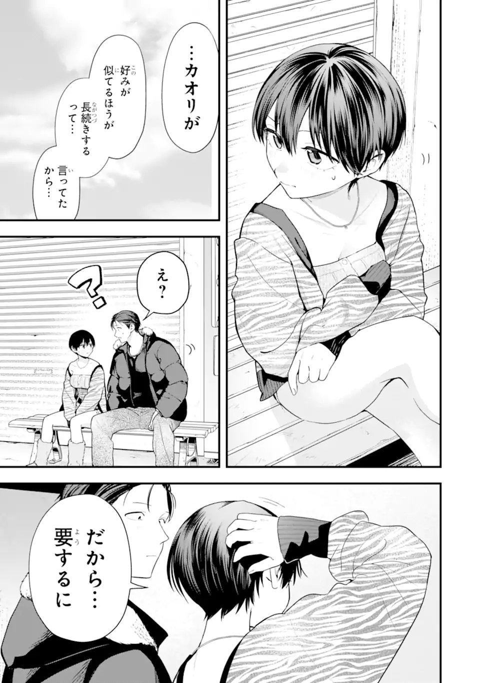 Boyish Kanojo ga Kawaisugiru Chapter 54 13ページ